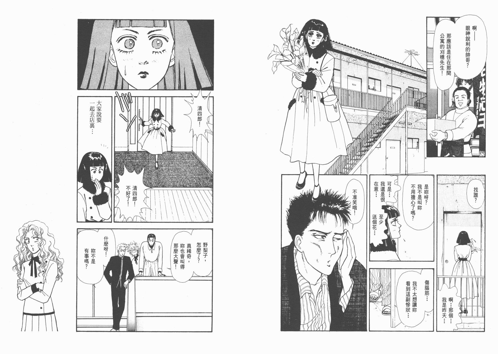 有闲俱乐部漫画-图56
