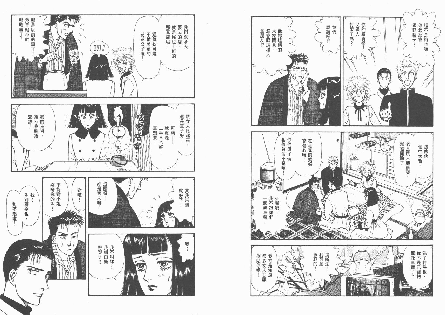 有闲俱乐部漫画-图57