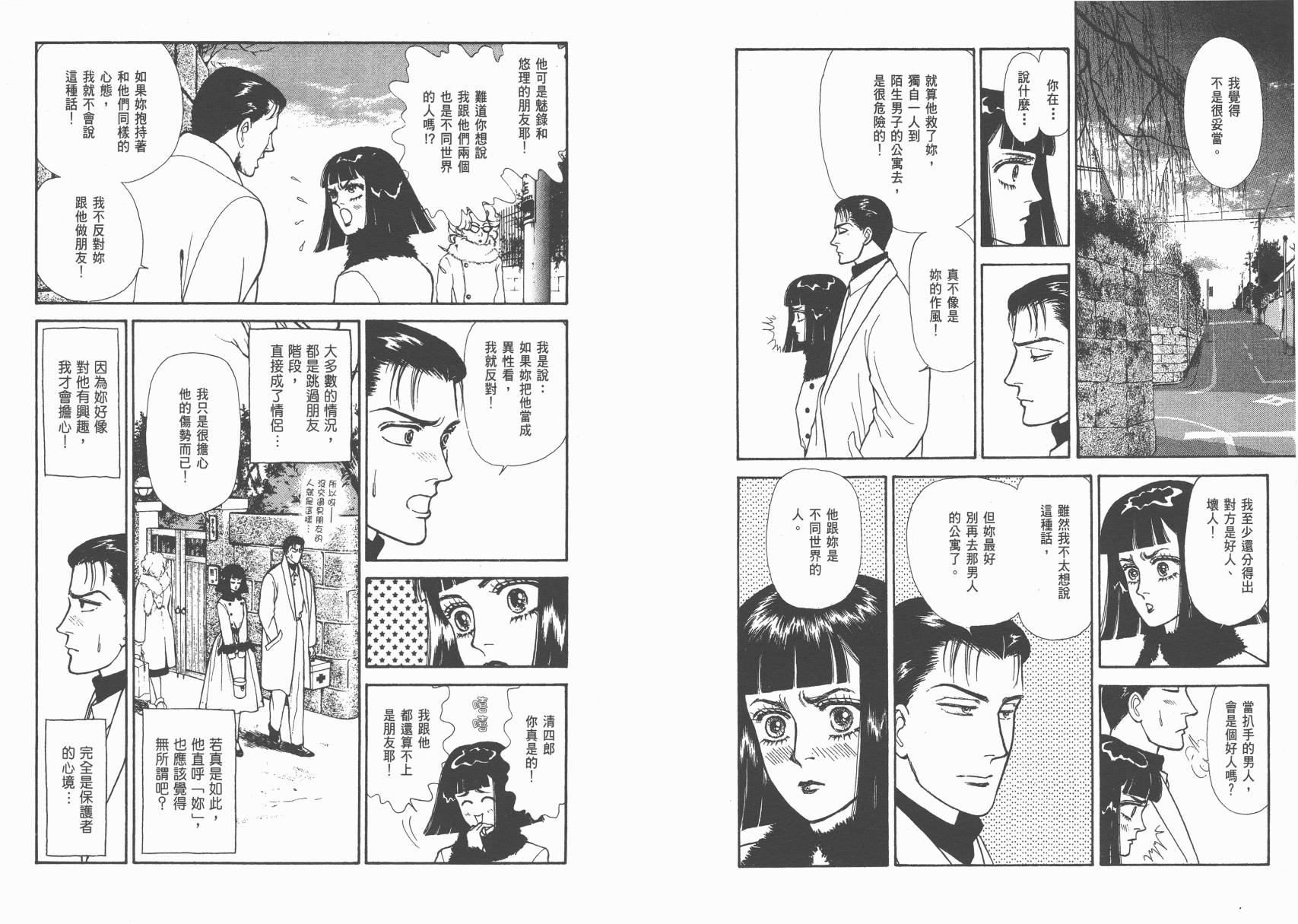 有闲俱乐部漫画-图58