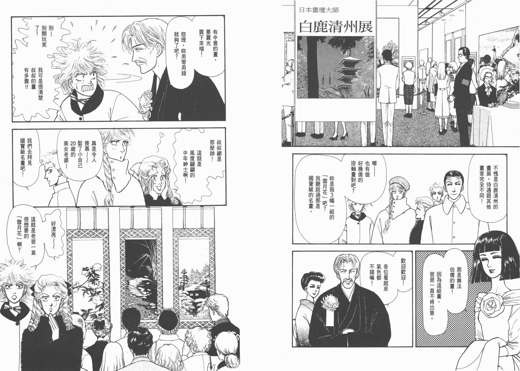 有闲俱乐部漫画-图59