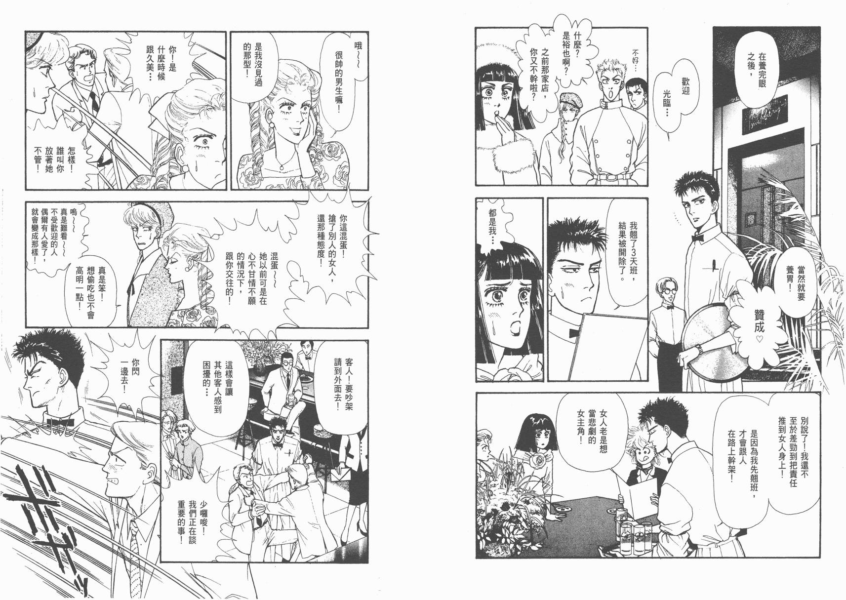 有闲俱乐部漫画-图60