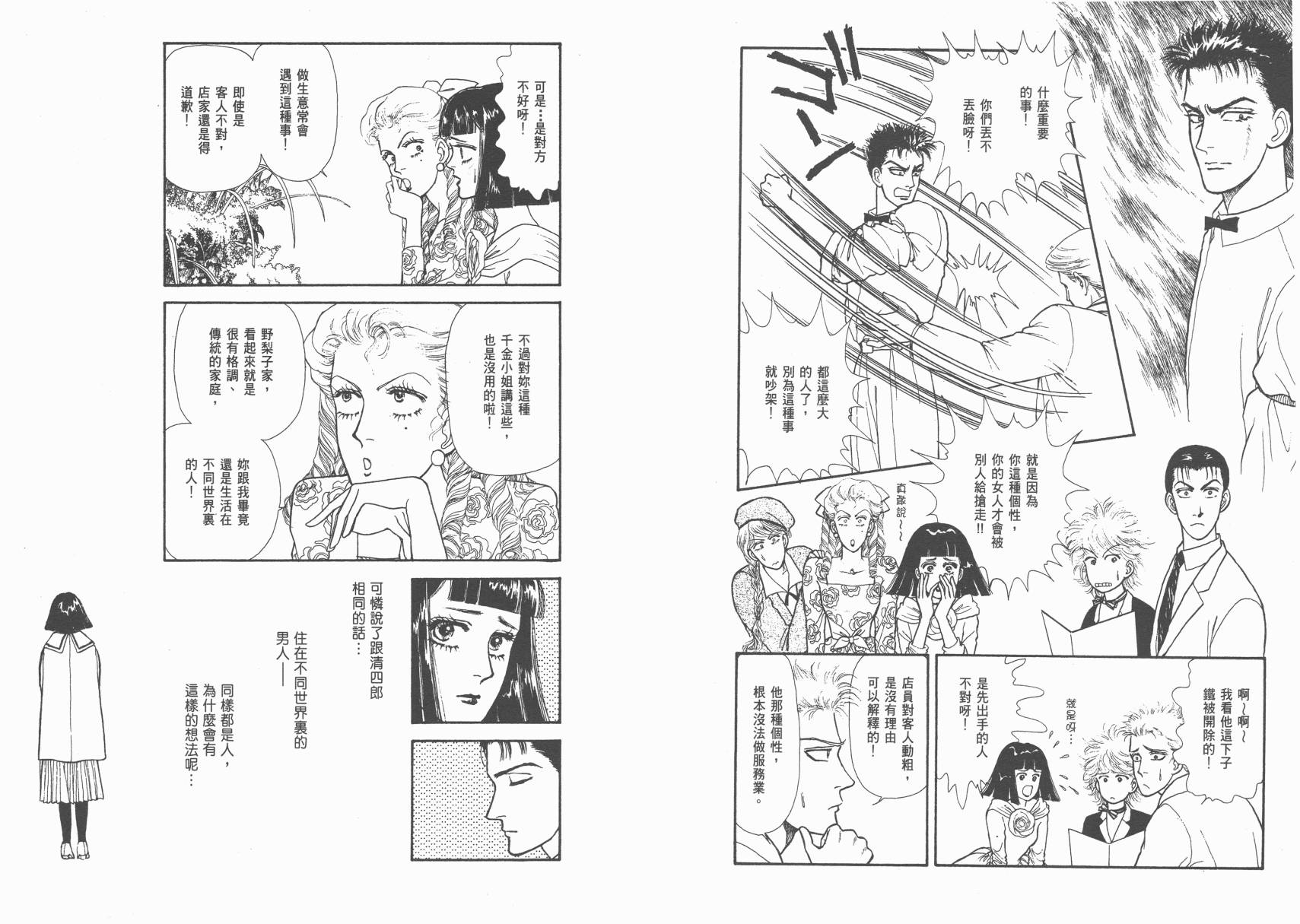 有闲俱乐部漫画-图61