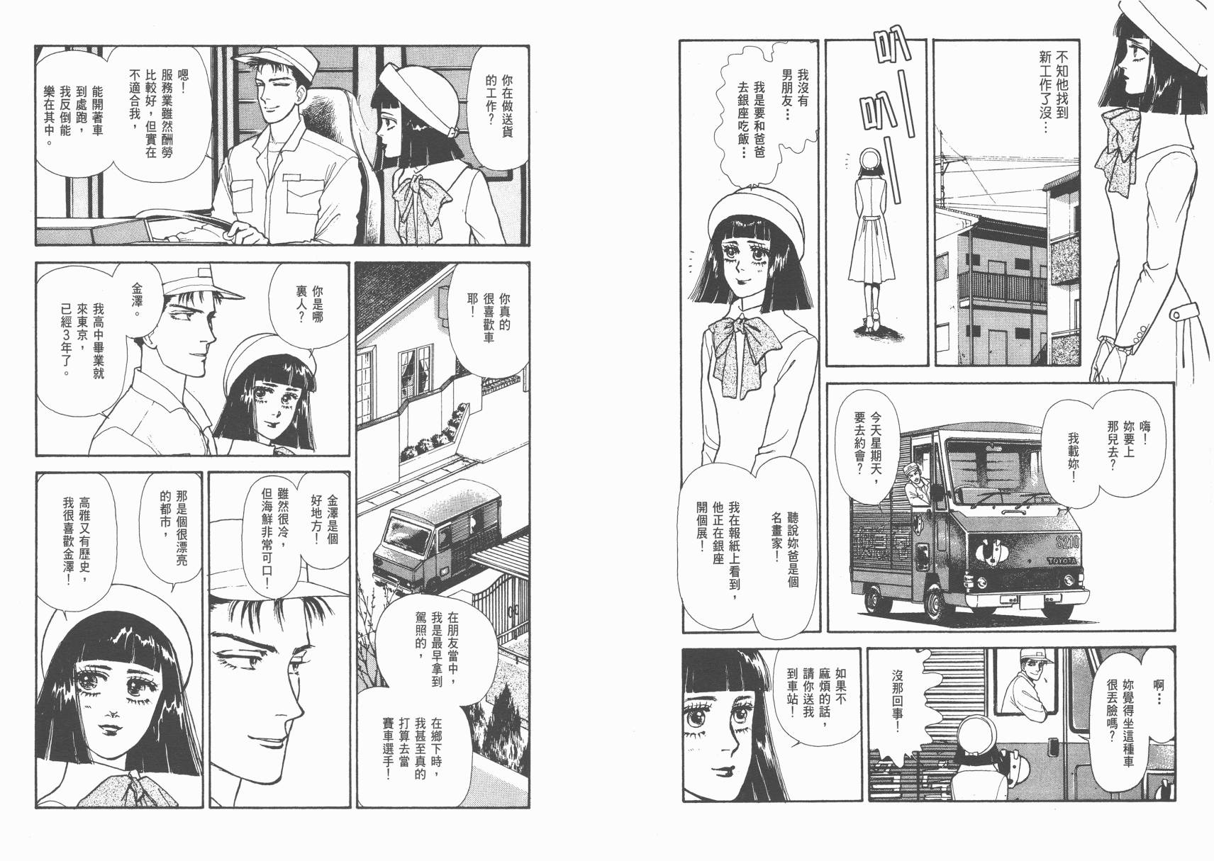 有闲俱乐部漫画-图62