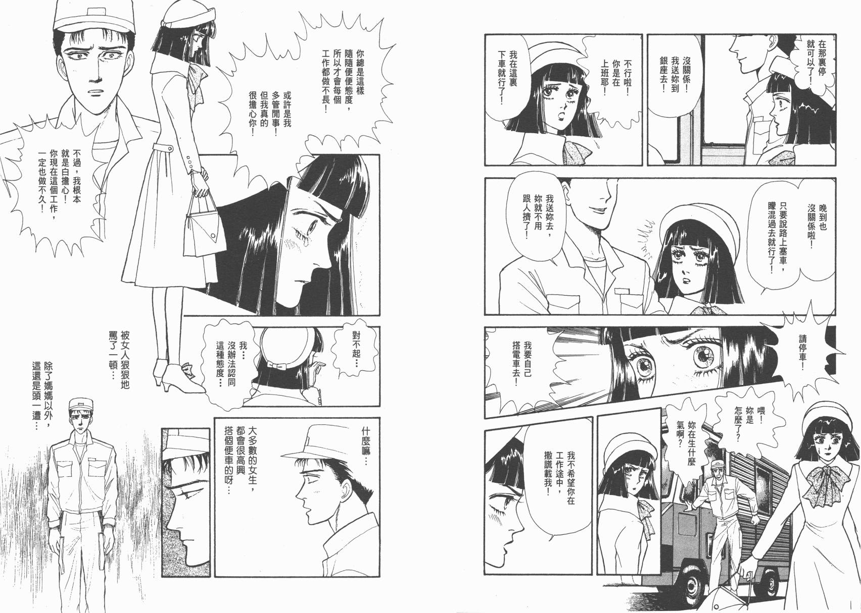 有闲俱乐部漫画-图63