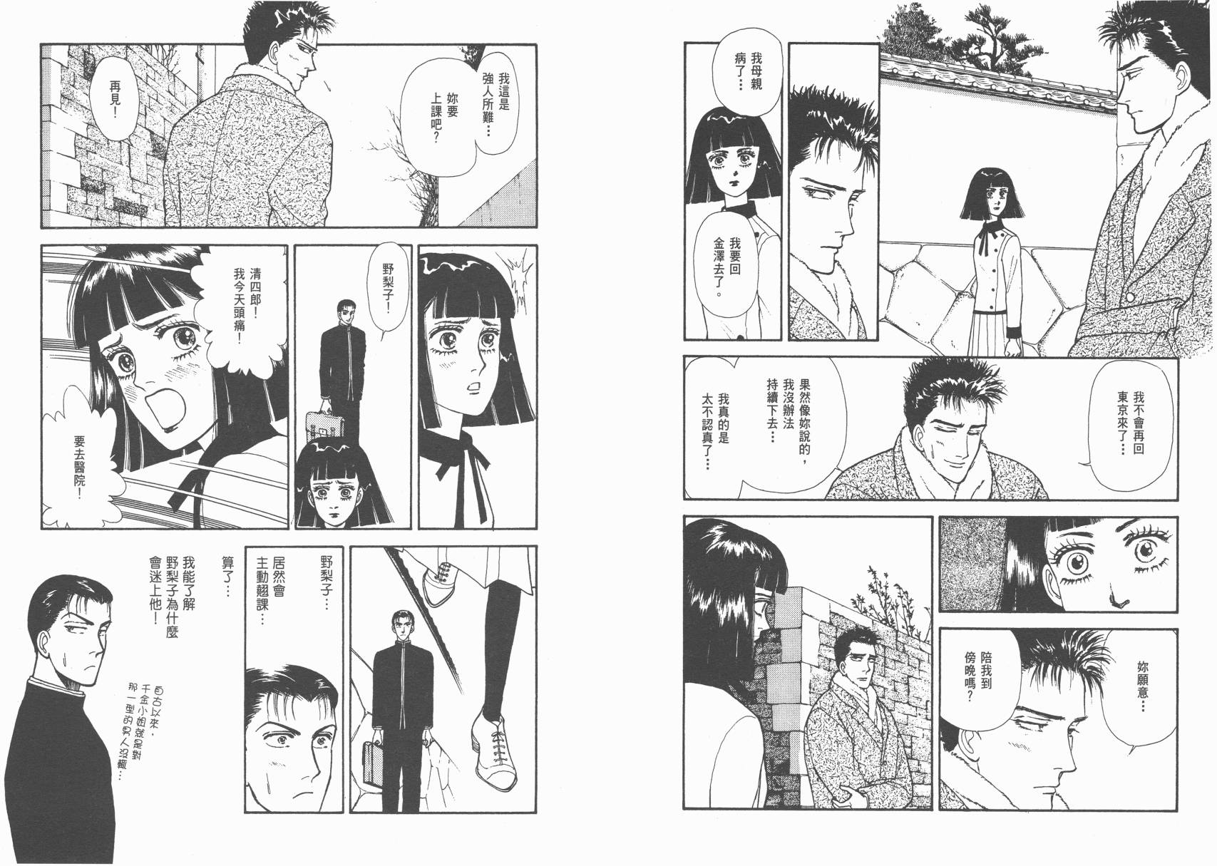有闲俱乐部漫画-图65