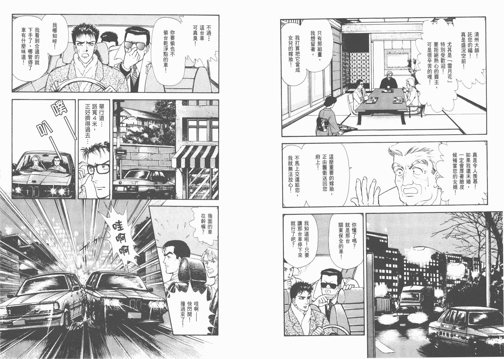 有闲俱乐部漫画-图68