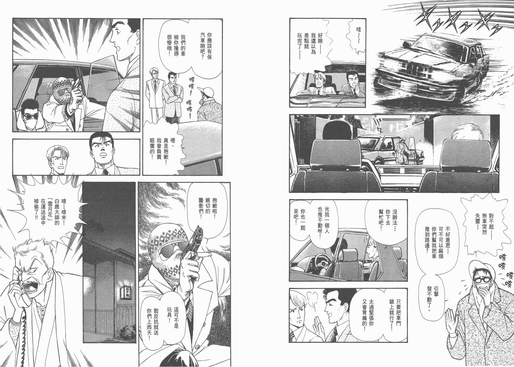 有闲俱乐部漫画-图69