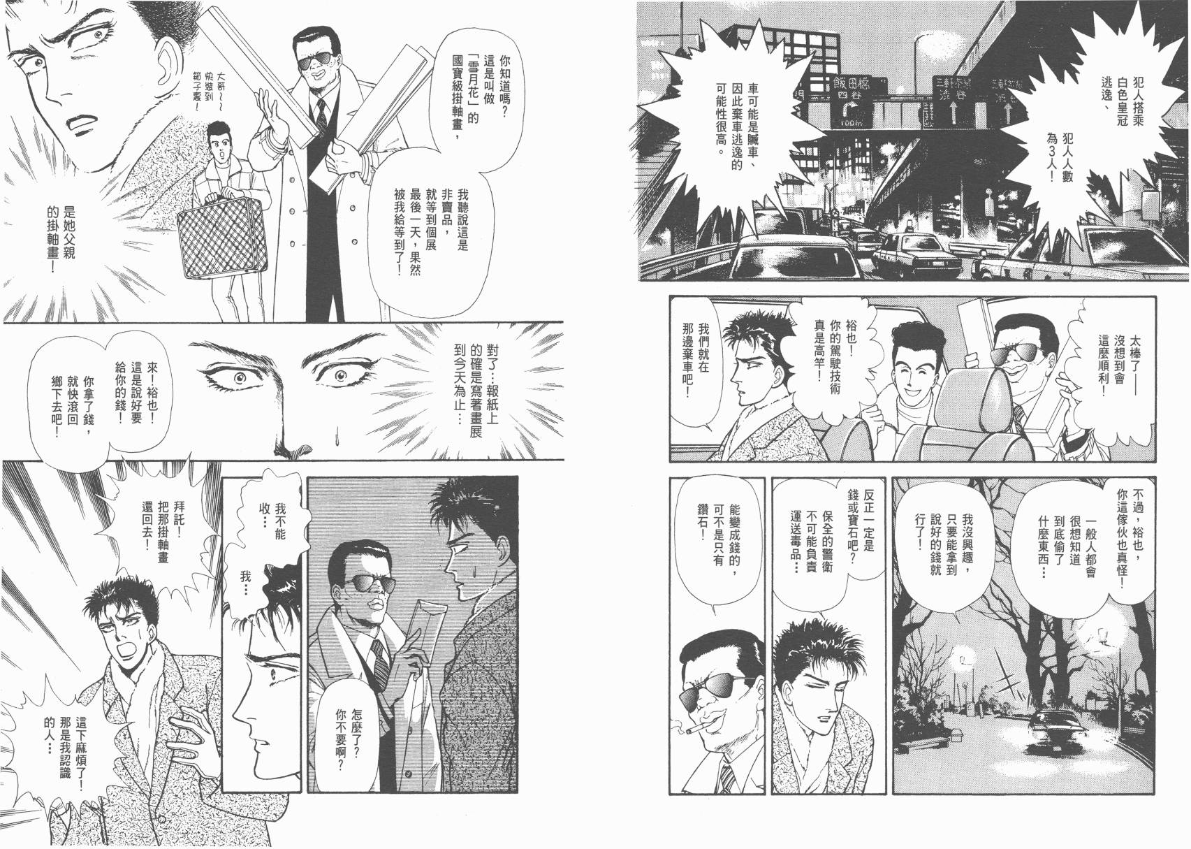 有闲俱乐部漫画-图70