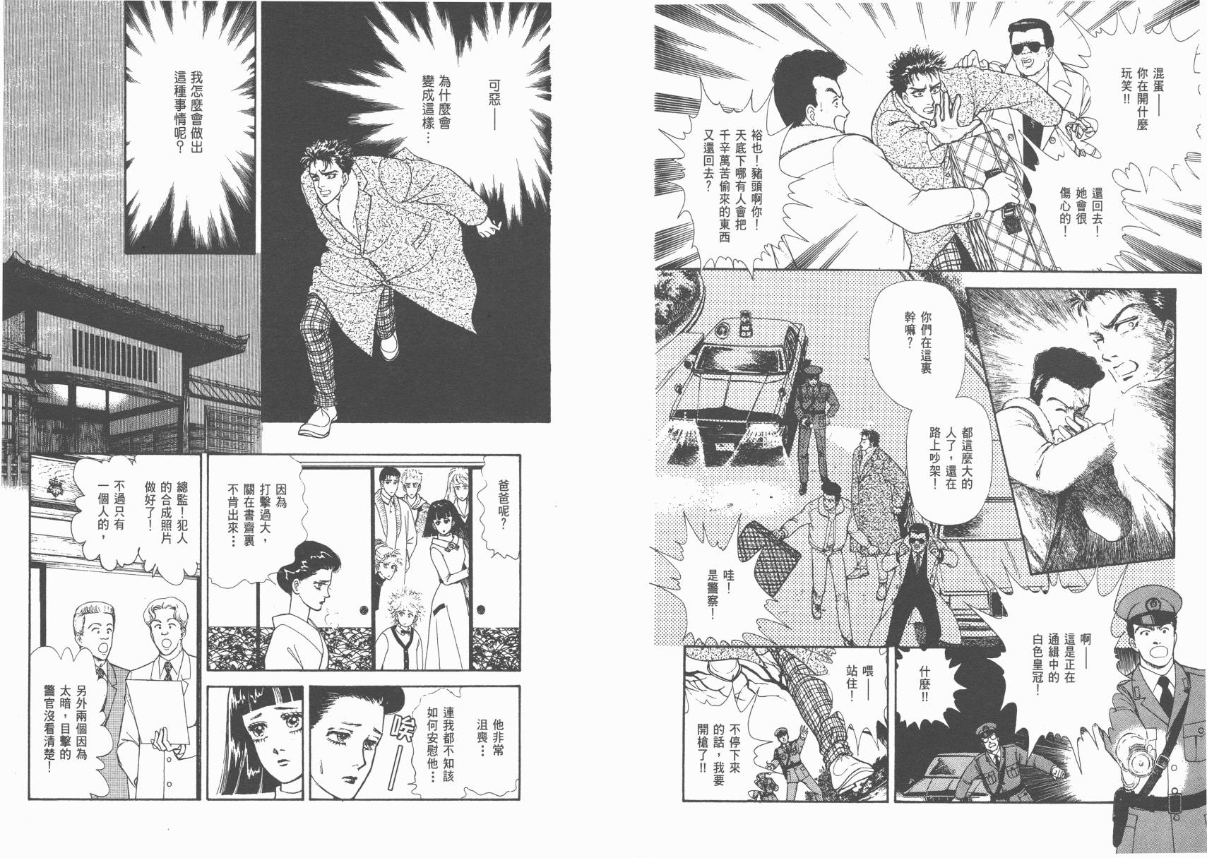 有闲俱乐部漫画-图71