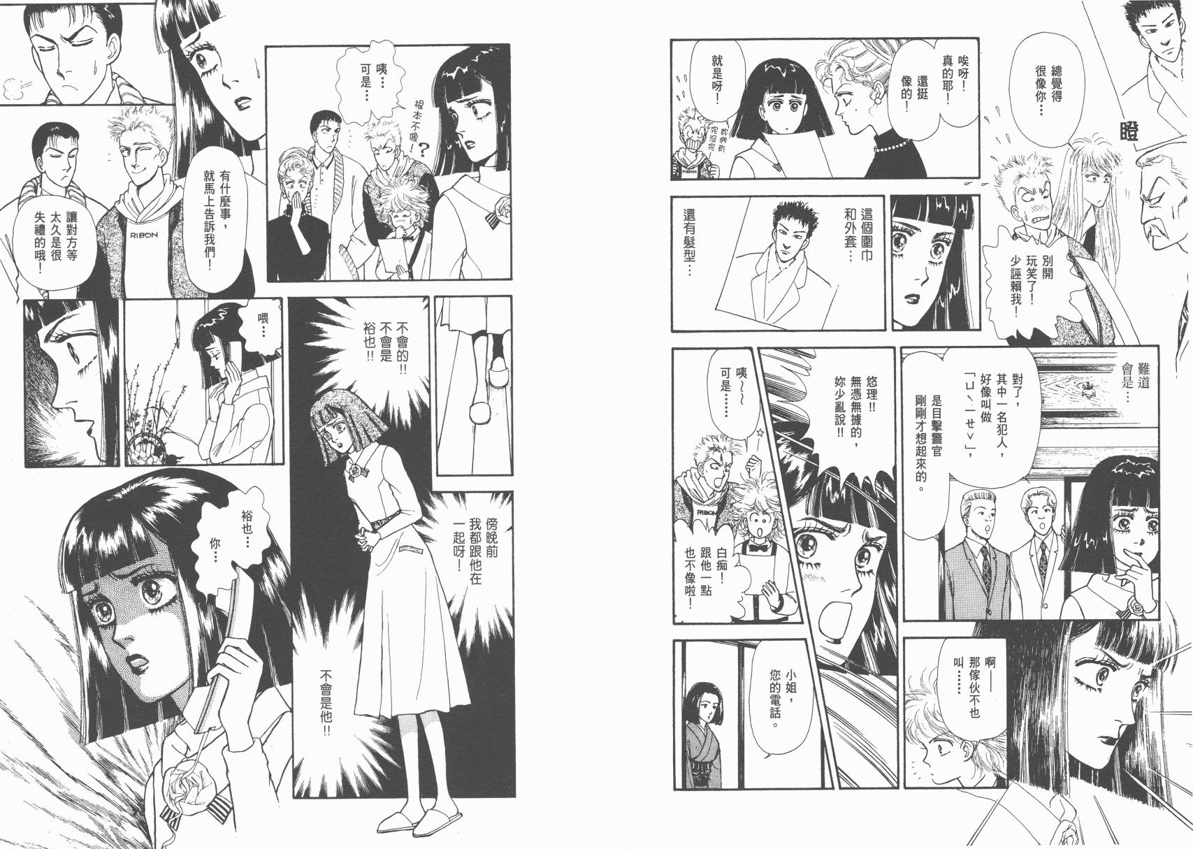 有闲俱乐部漫画-图72