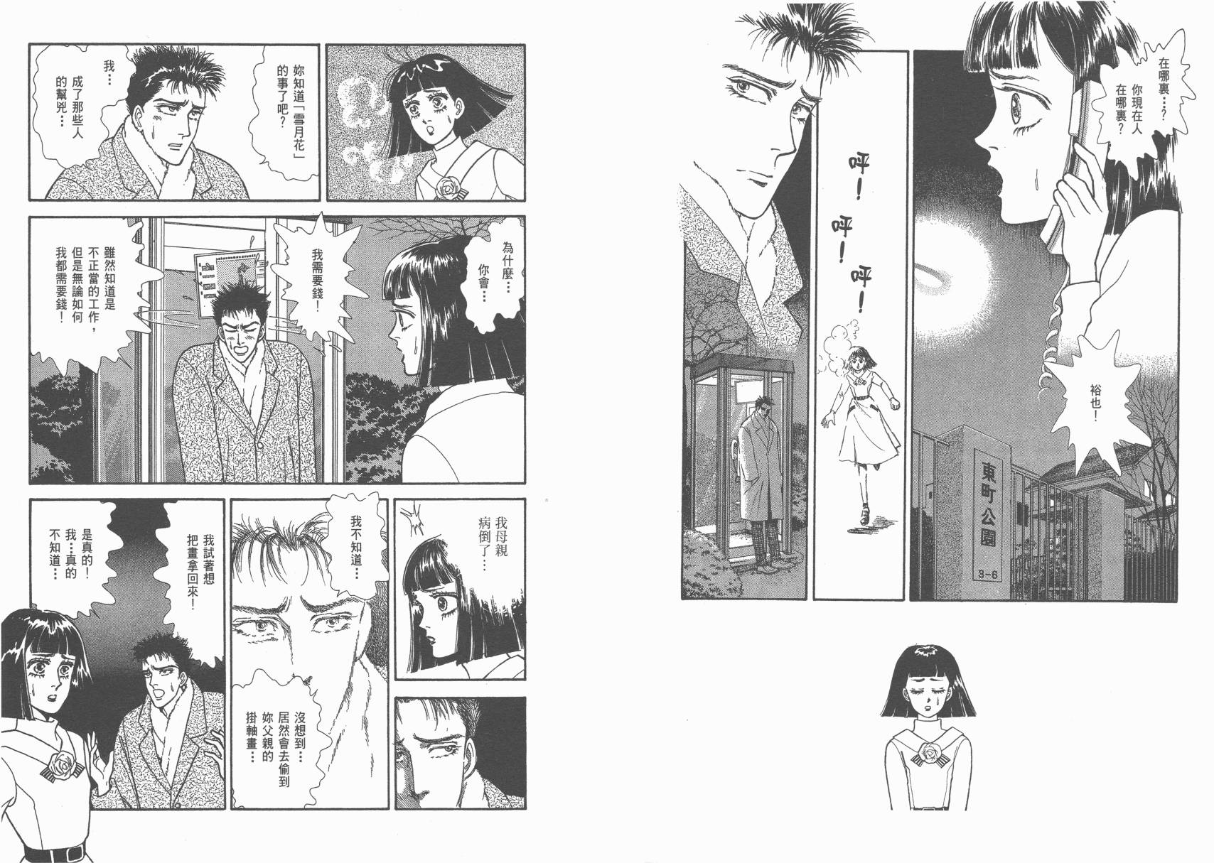 有闲俱乐部漫画-图73