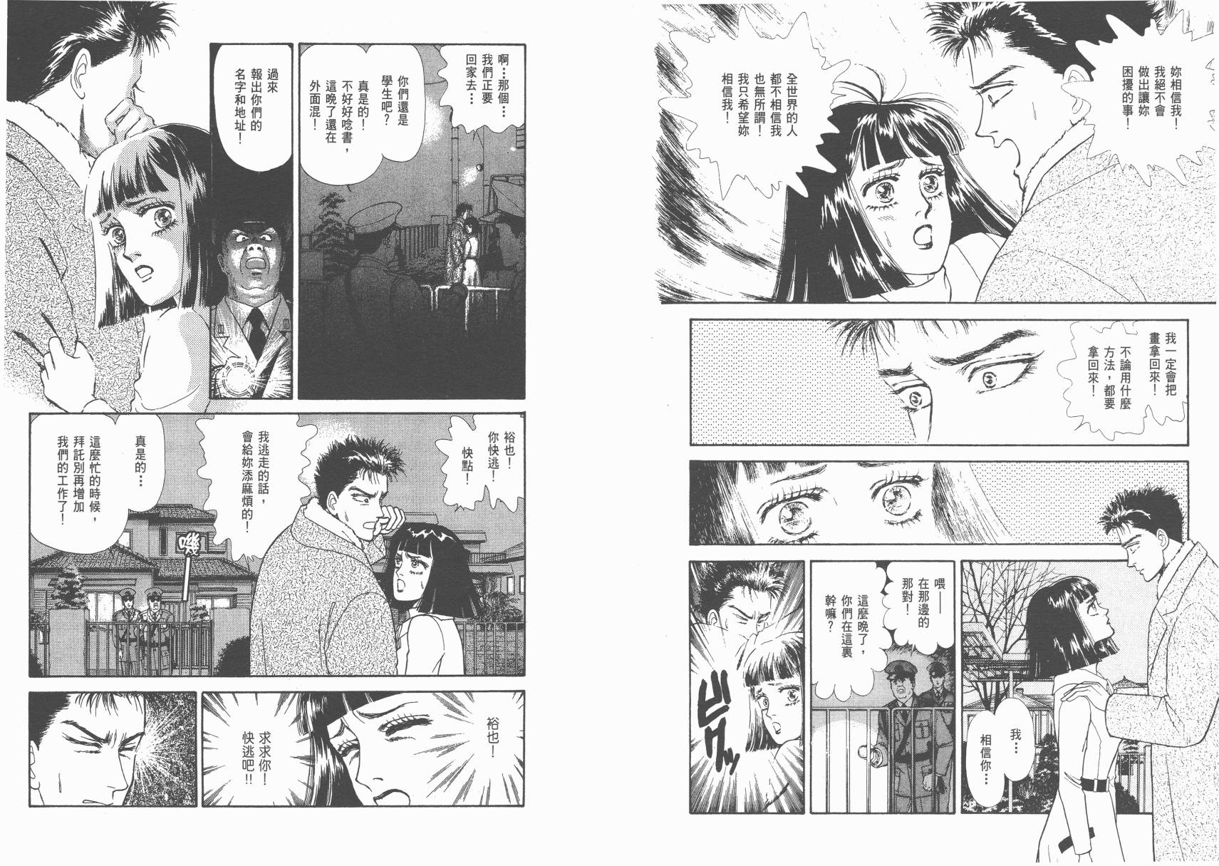有闲俱乐部漫画-图74