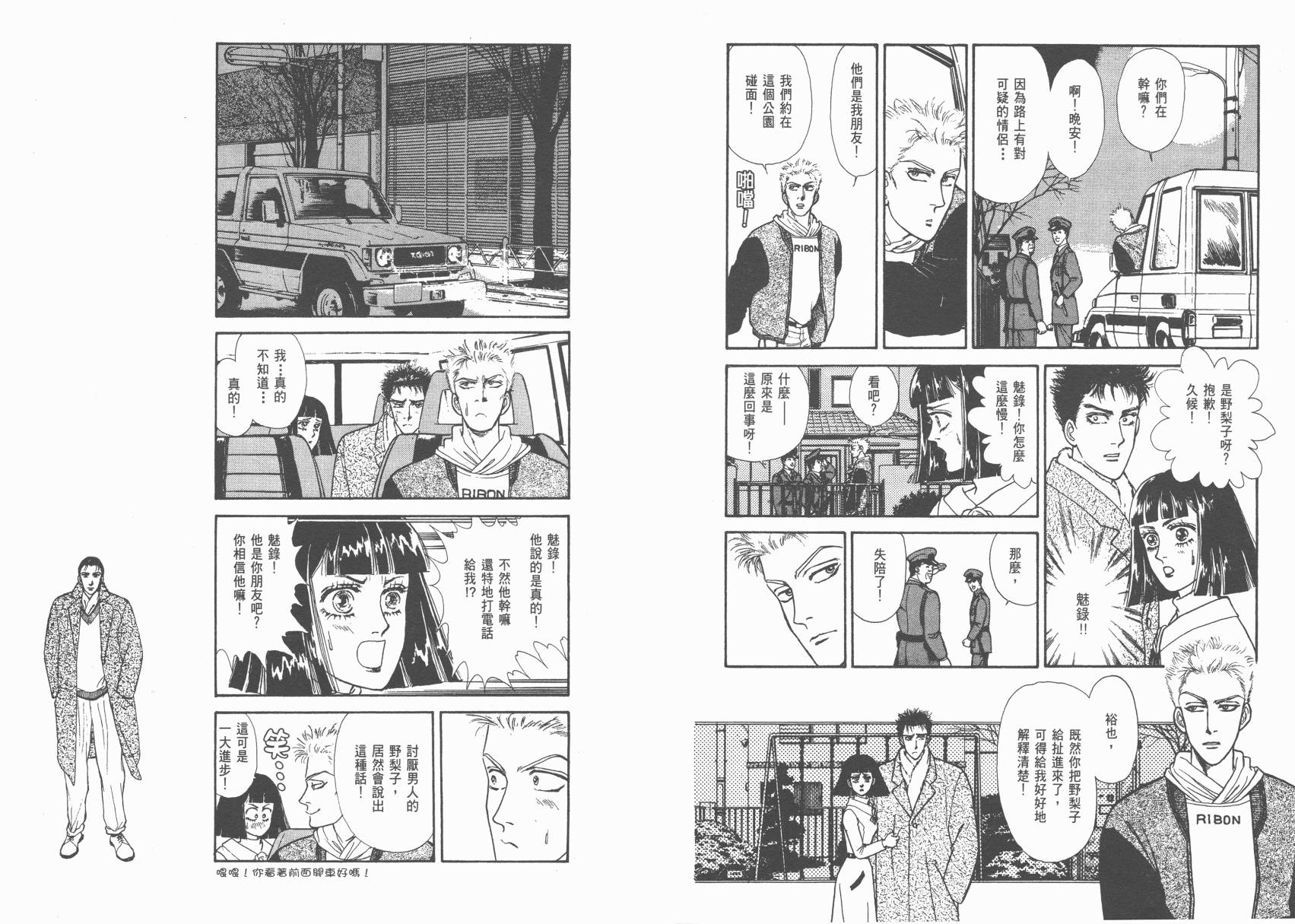 有闲俱乐部漫画-图75