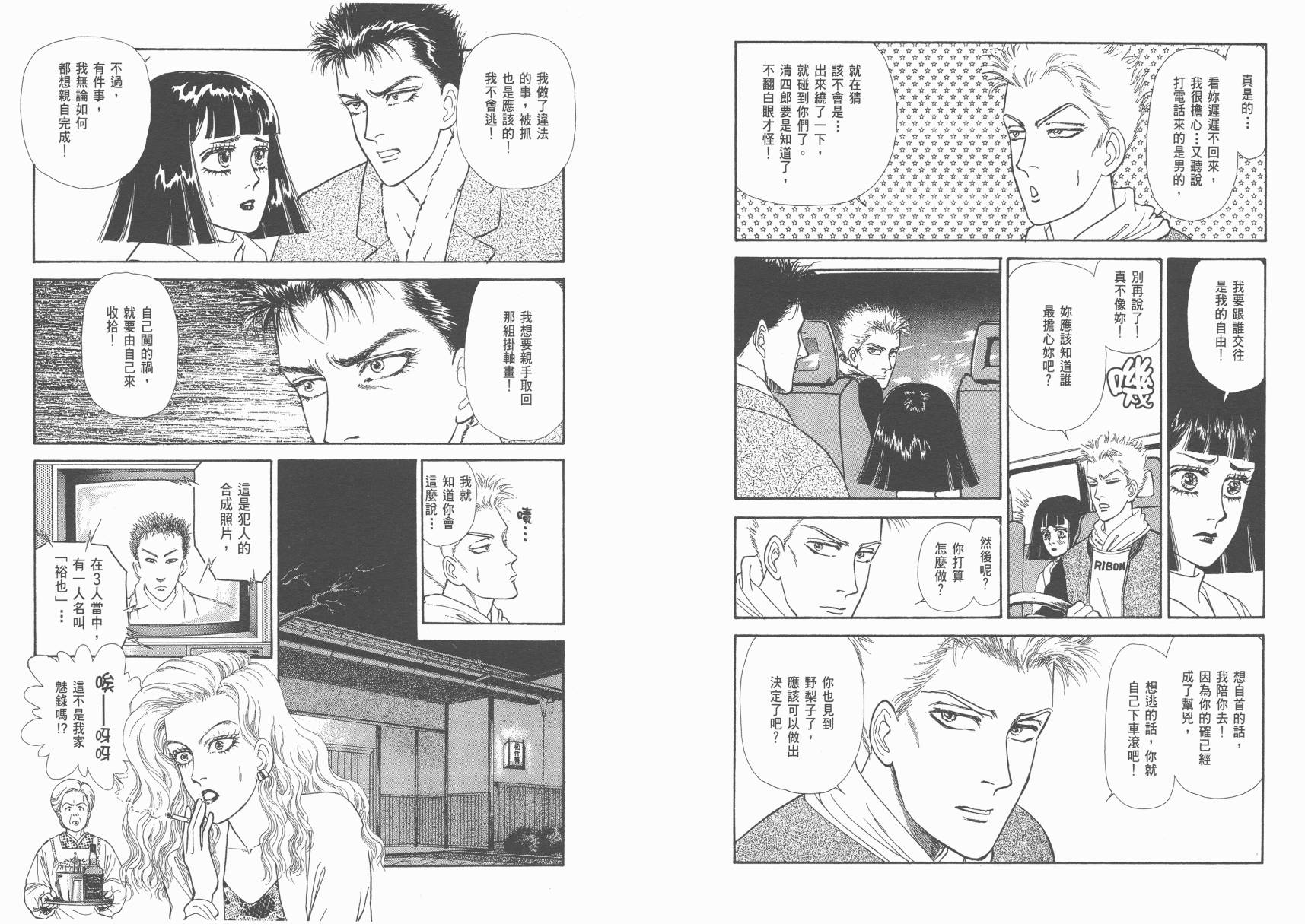 有闲俱乐部漫画-图76