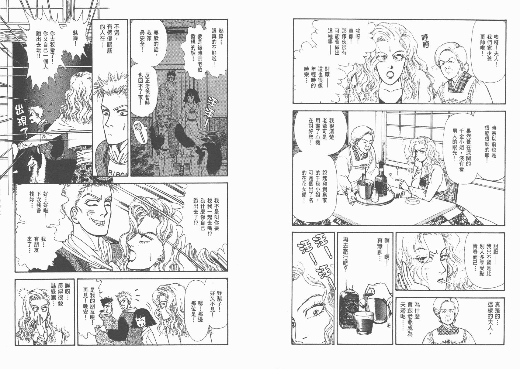 有闲俱乐部漫画-图77