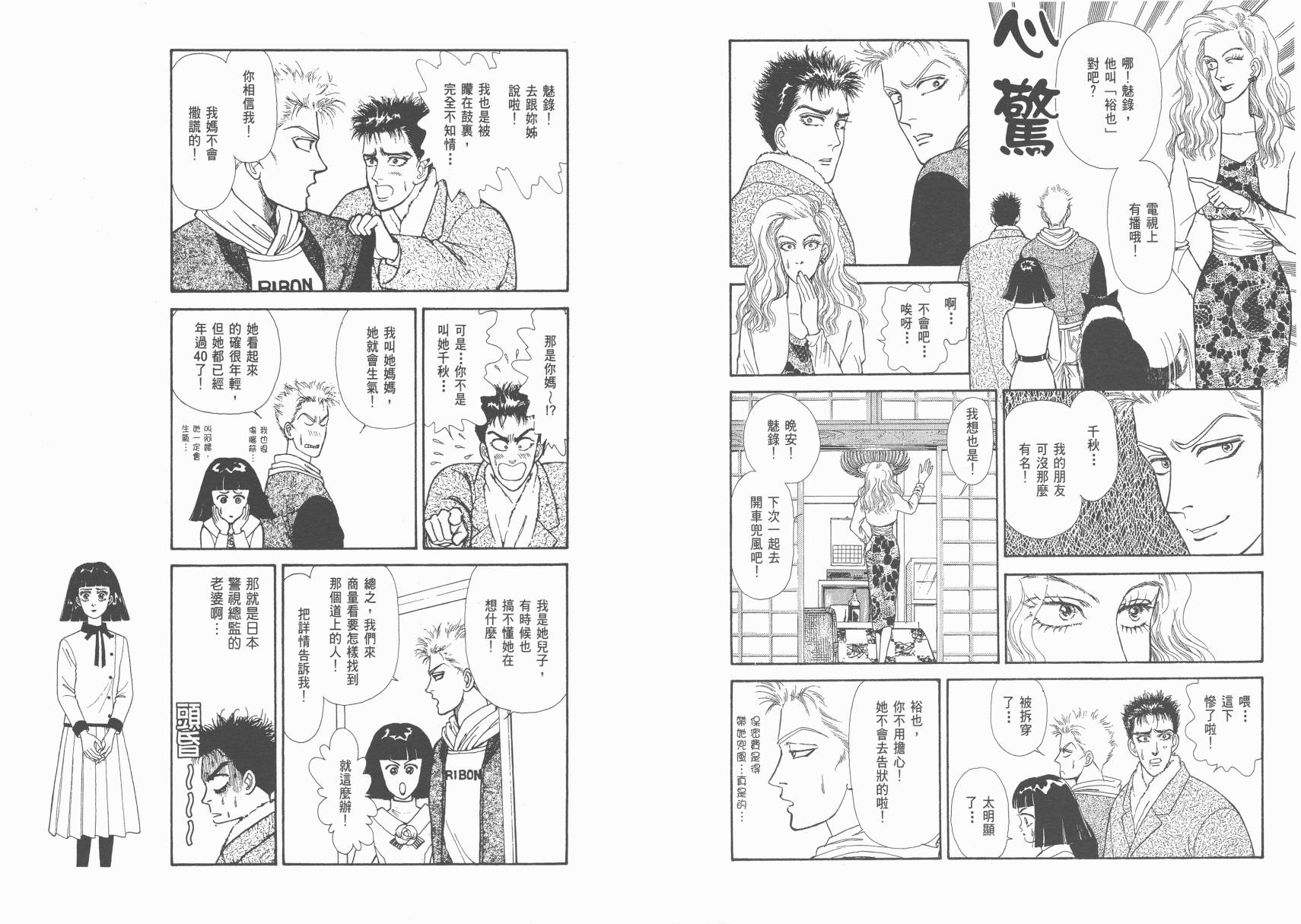 有闲俱乐部漫画-图78