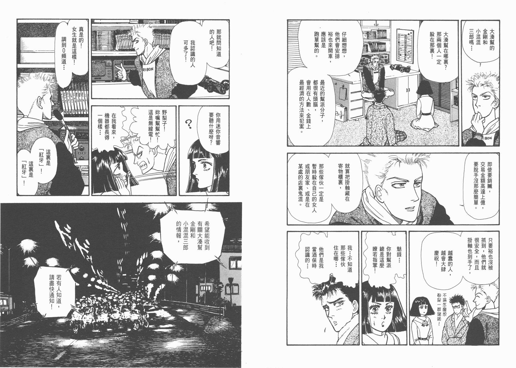 有闲俱乐部漫画-图79