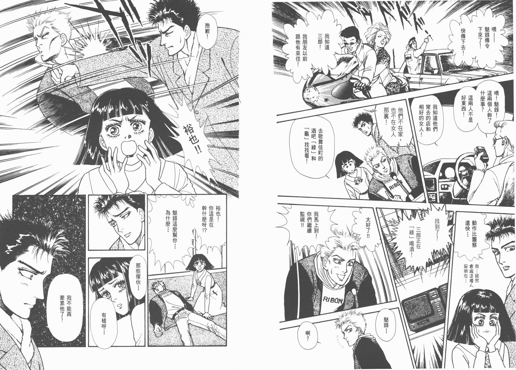 有闲俱乐部漫画-图80