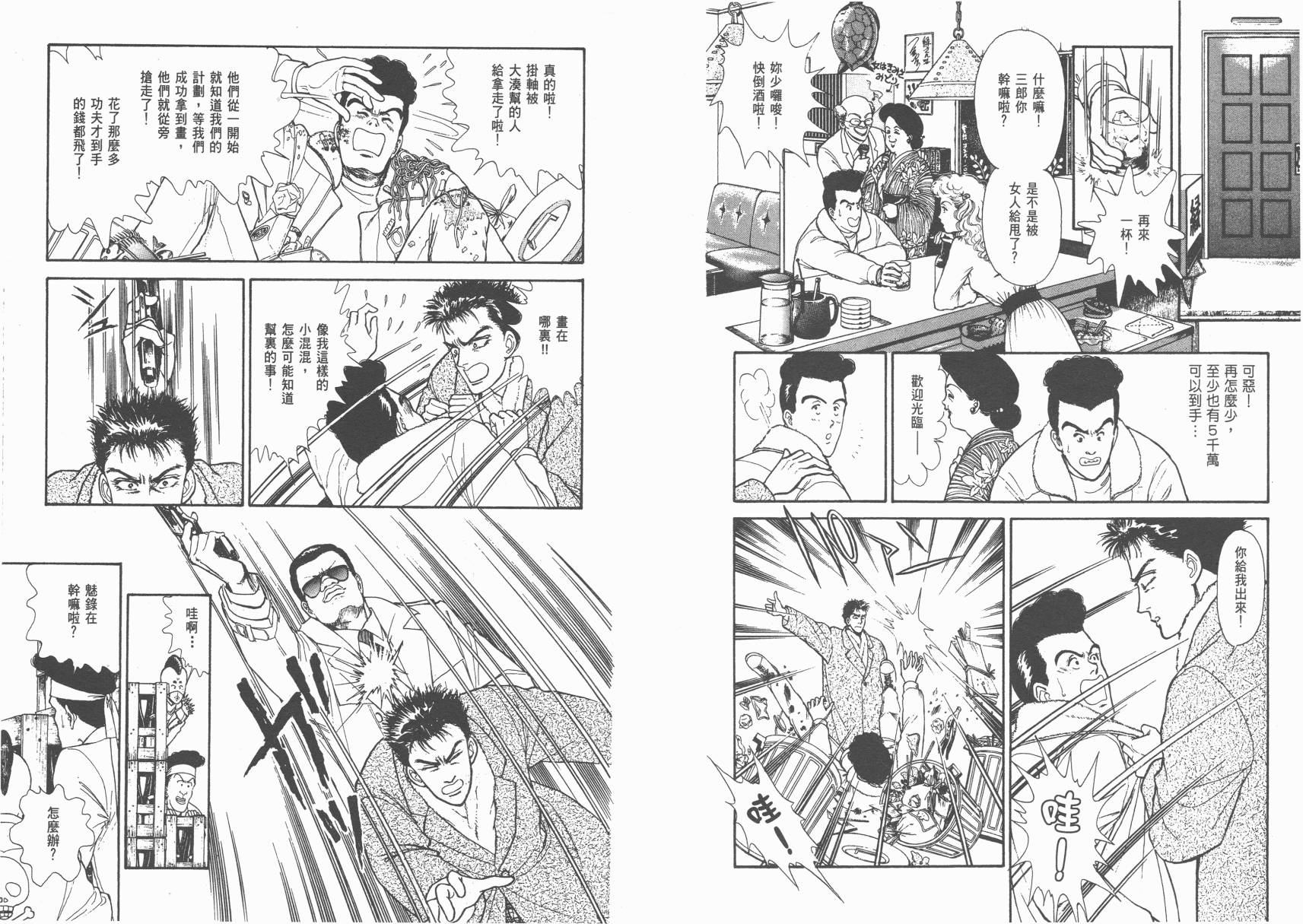 有闲俱乐部漫画-图81