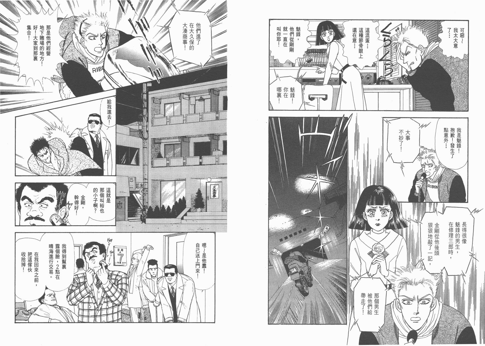 有闲俱乐部漫画-图82