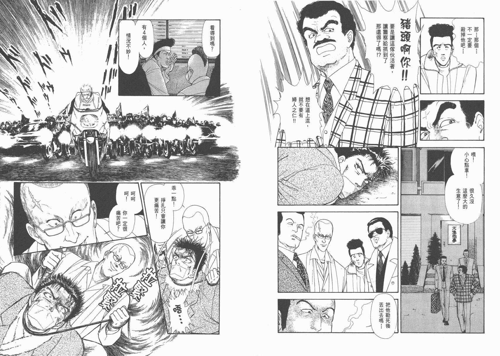 有闲俱乐部漫画-图83