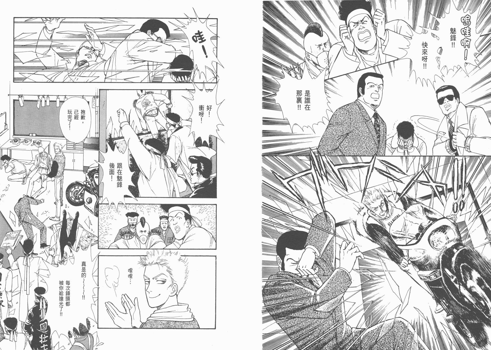 有闲俱乐部漫画-图84