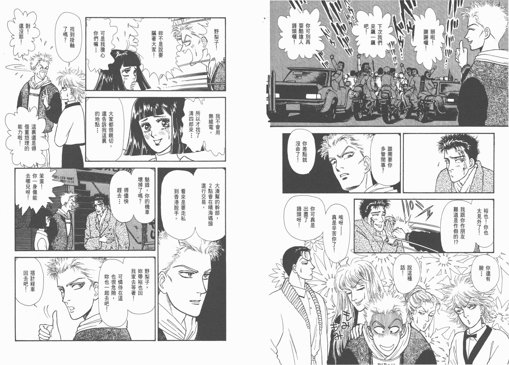 有闲俱乐部漫画-图85