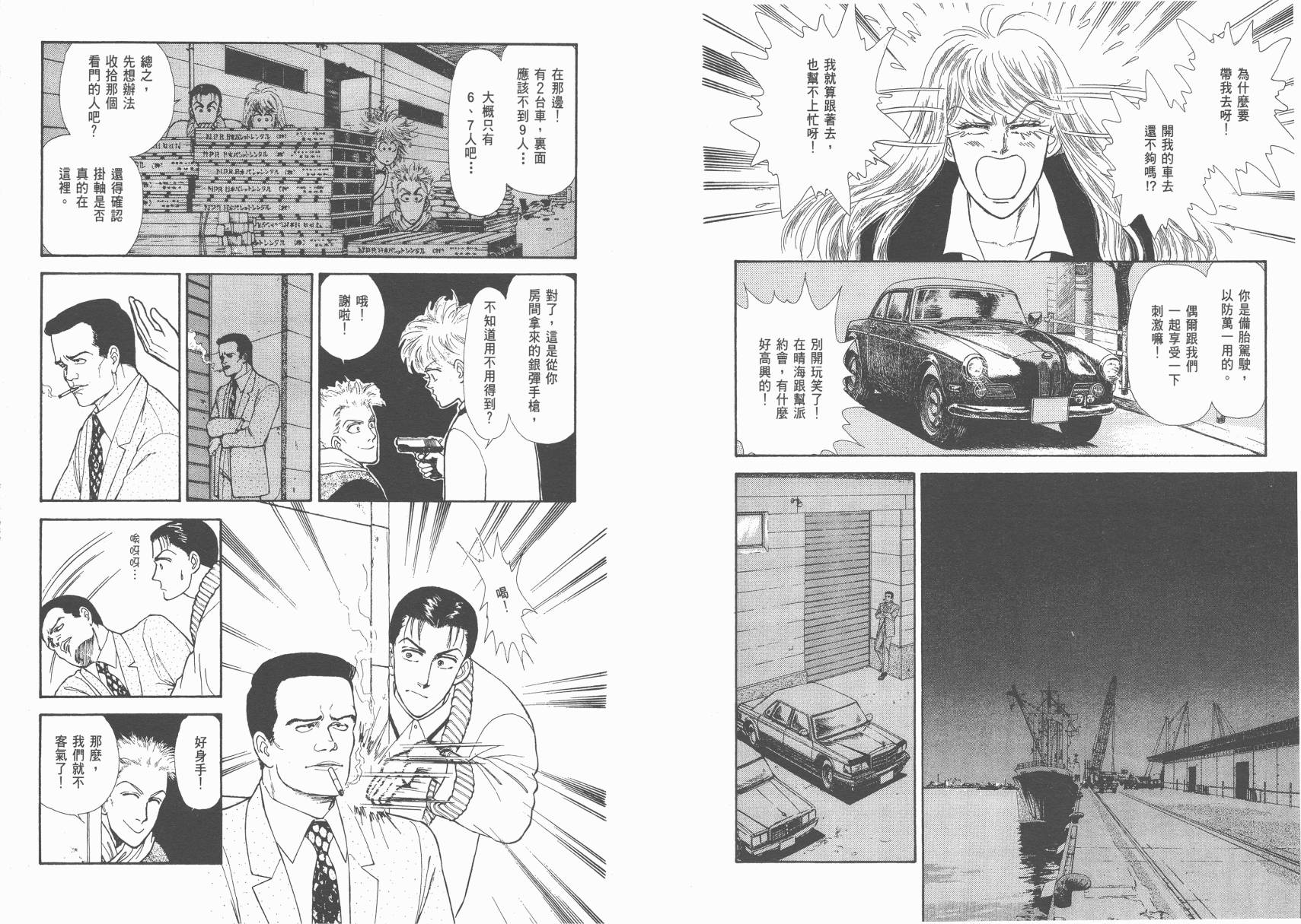 有闲俱乐部漫画-图86