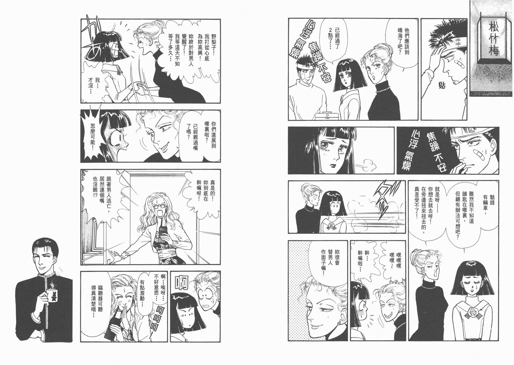 有闲俱乐部漫画-图87