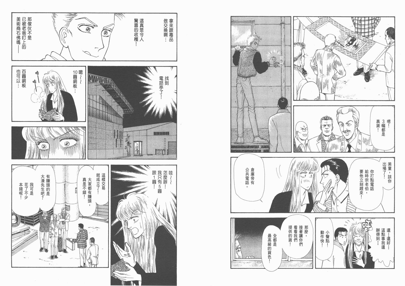 有闲俱乐部漫画-图88