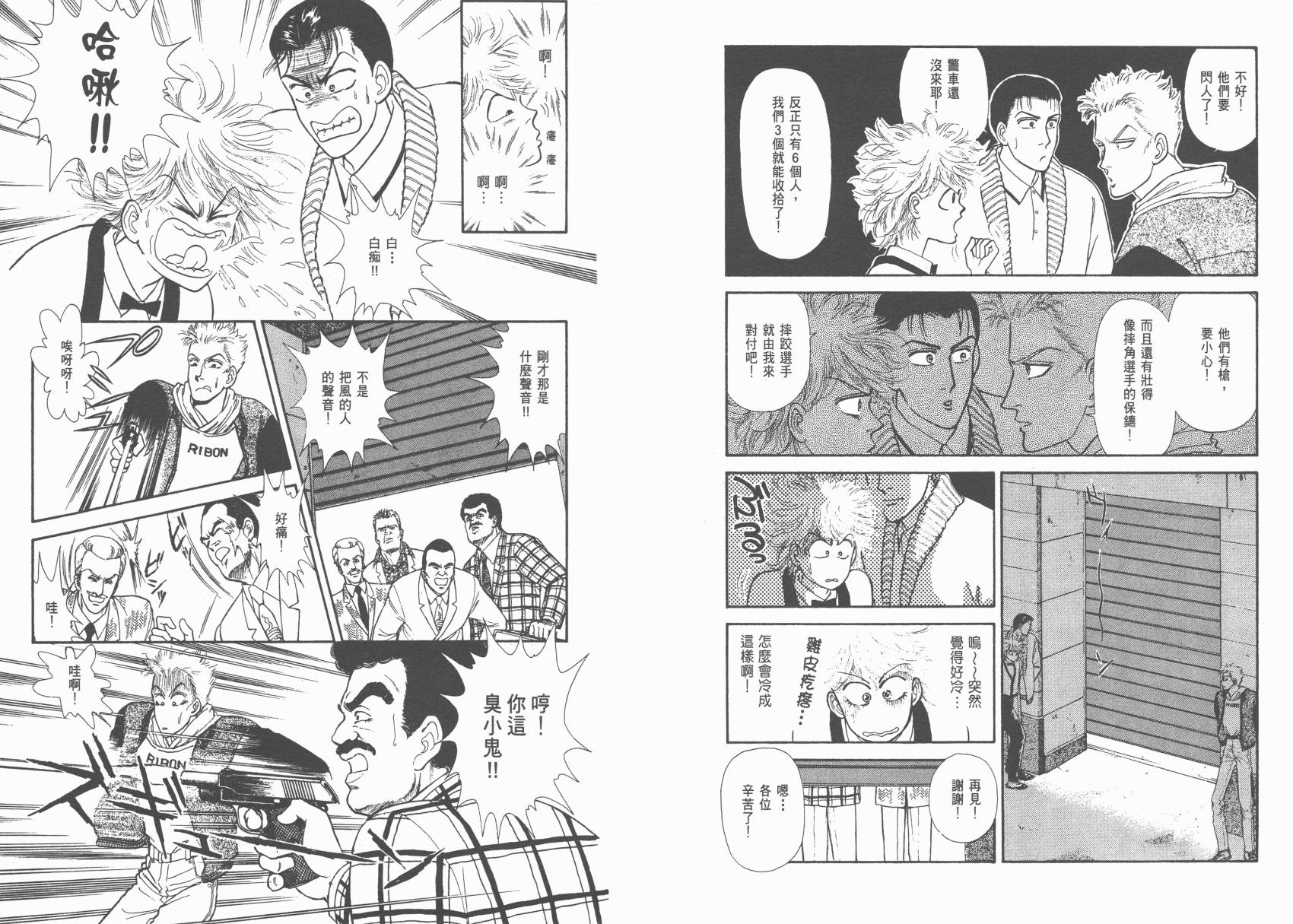 有闲俱乐部漫画-图89