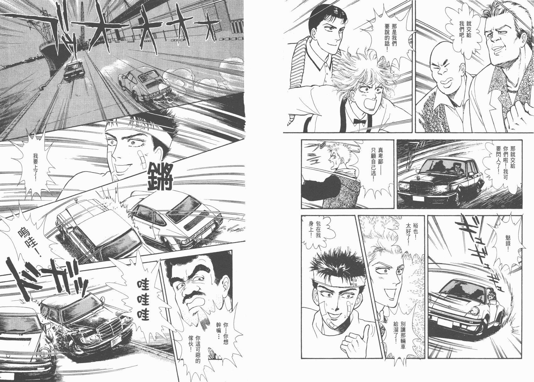 有闲俱乐部漫画-图90
