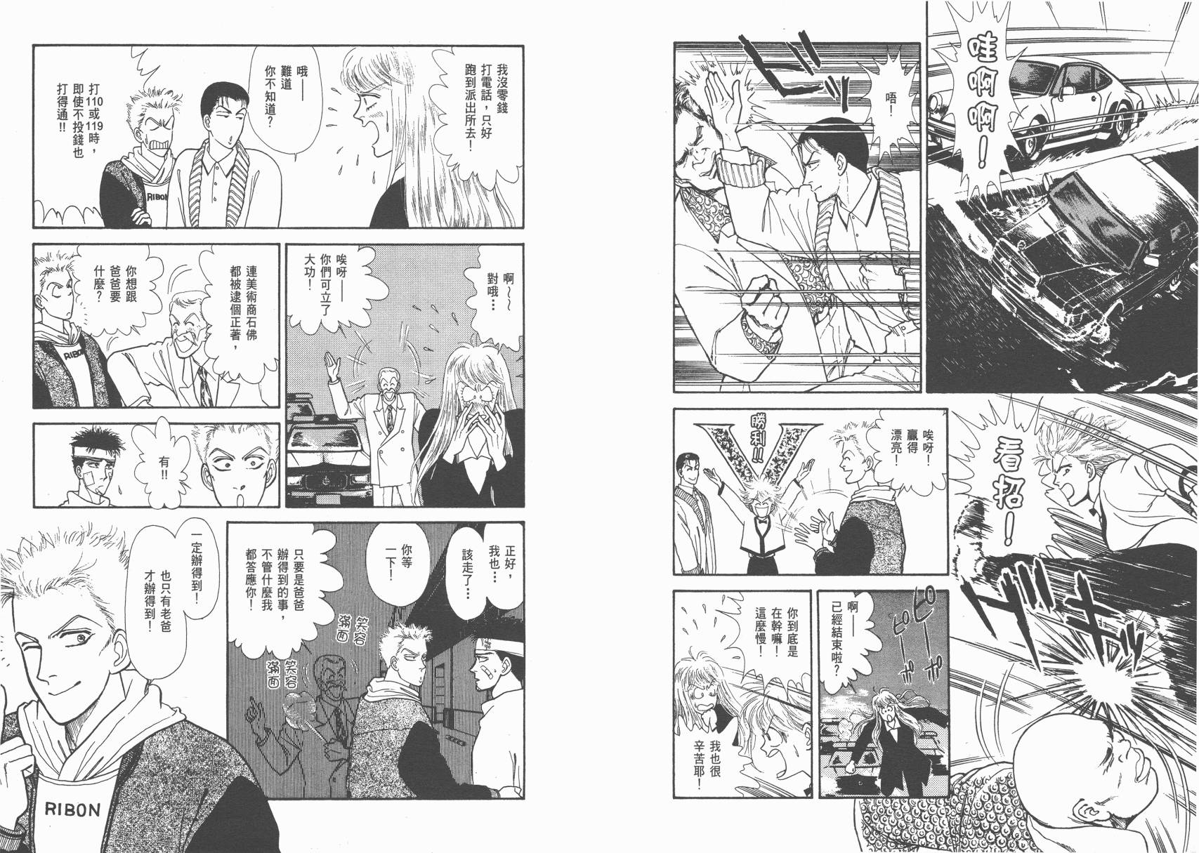 有闲俱乐部漫画-图91