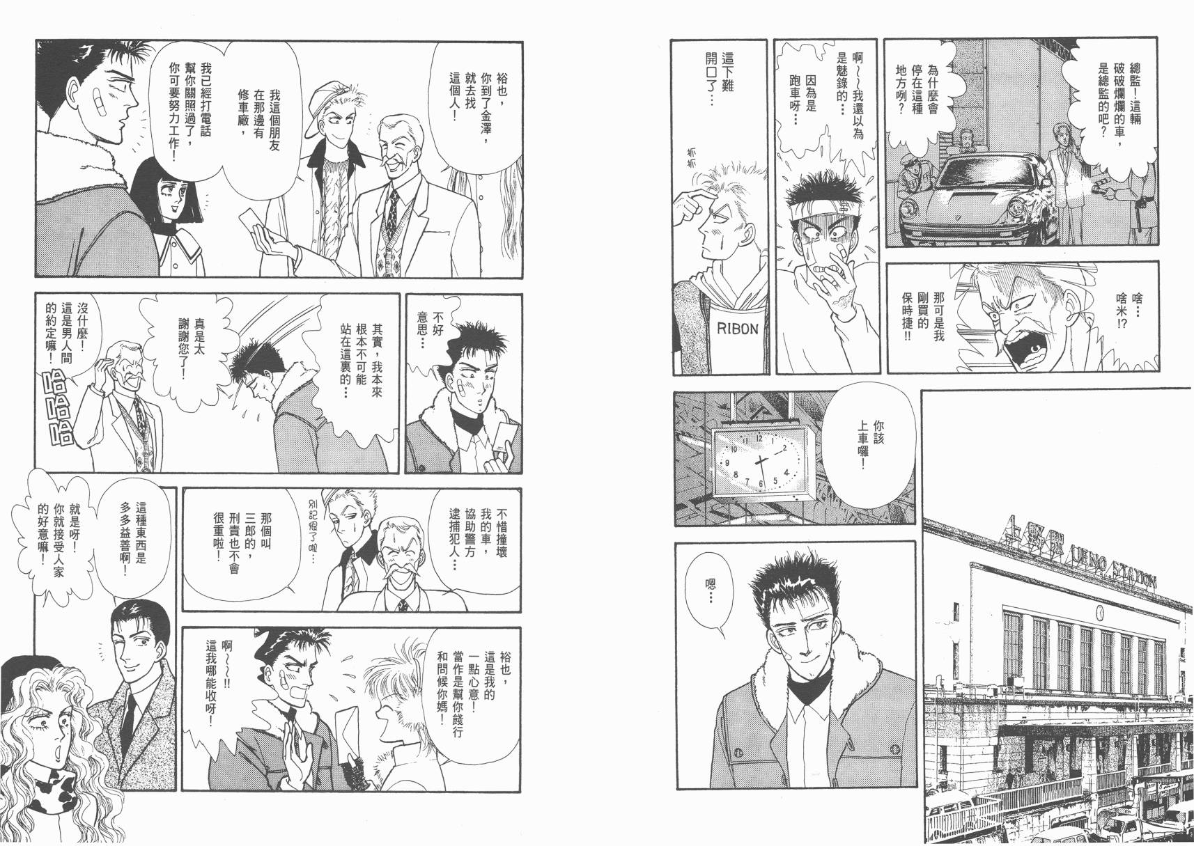 有闲俱乐部漫画-图92