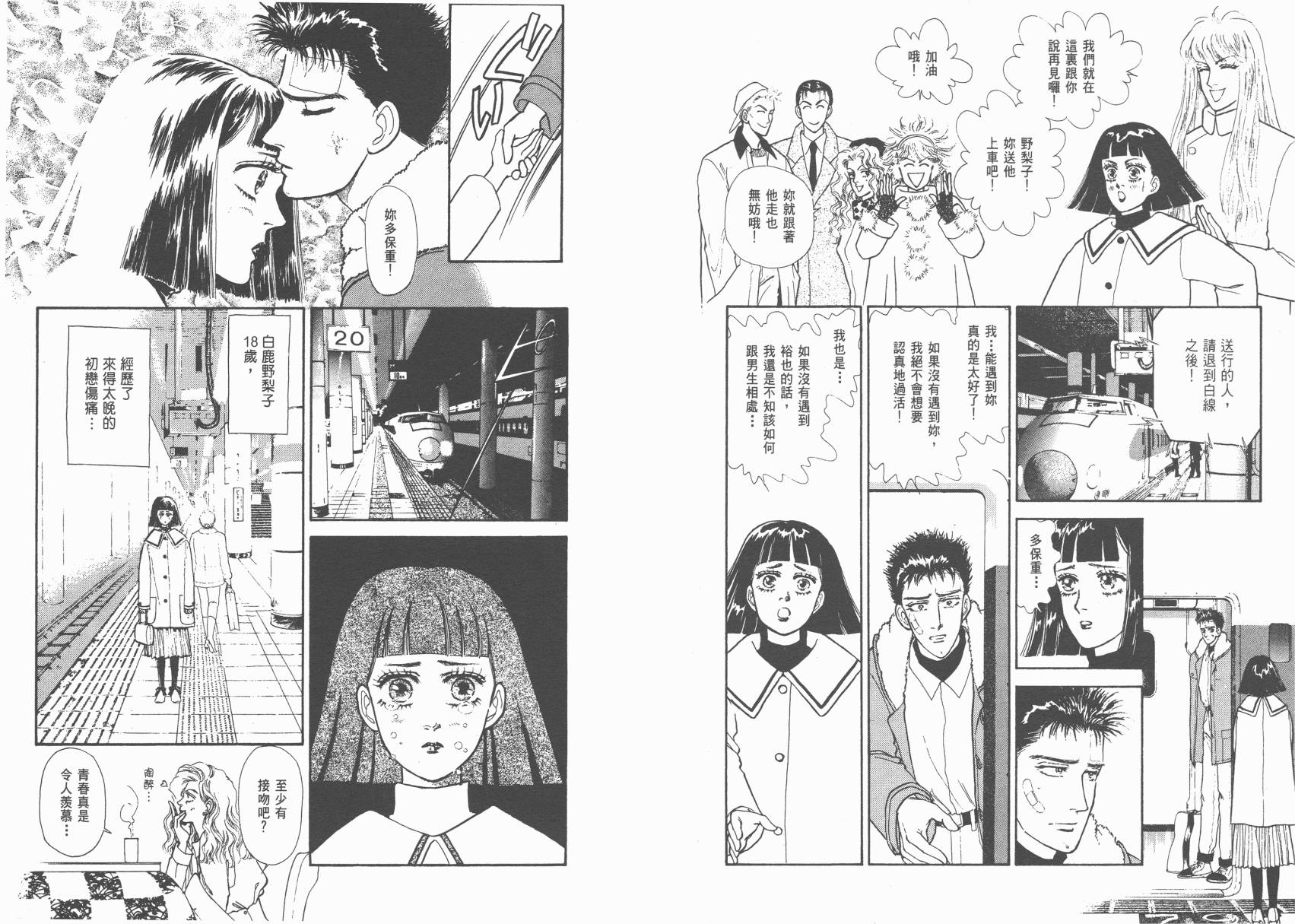 有闲俱乐部漫画-图93