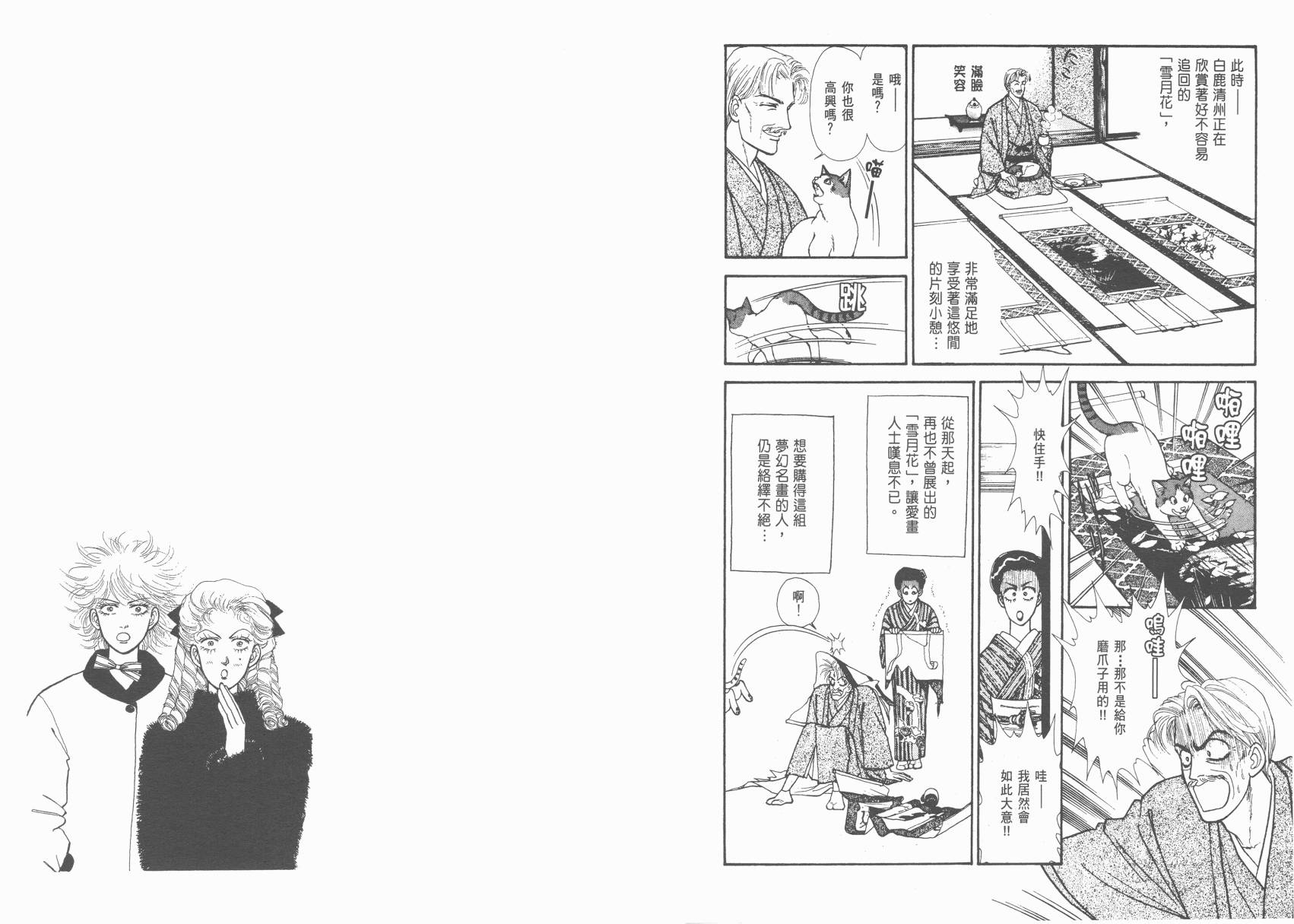 有闲俱乐部漫画-图94