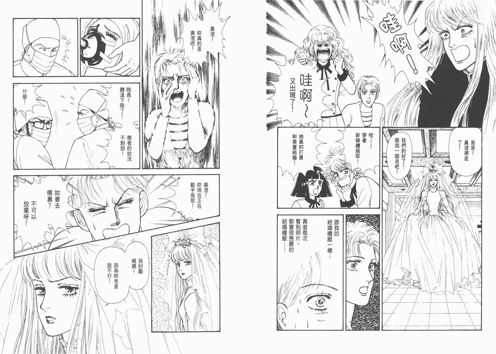 有闲俱乐部漫画-图37