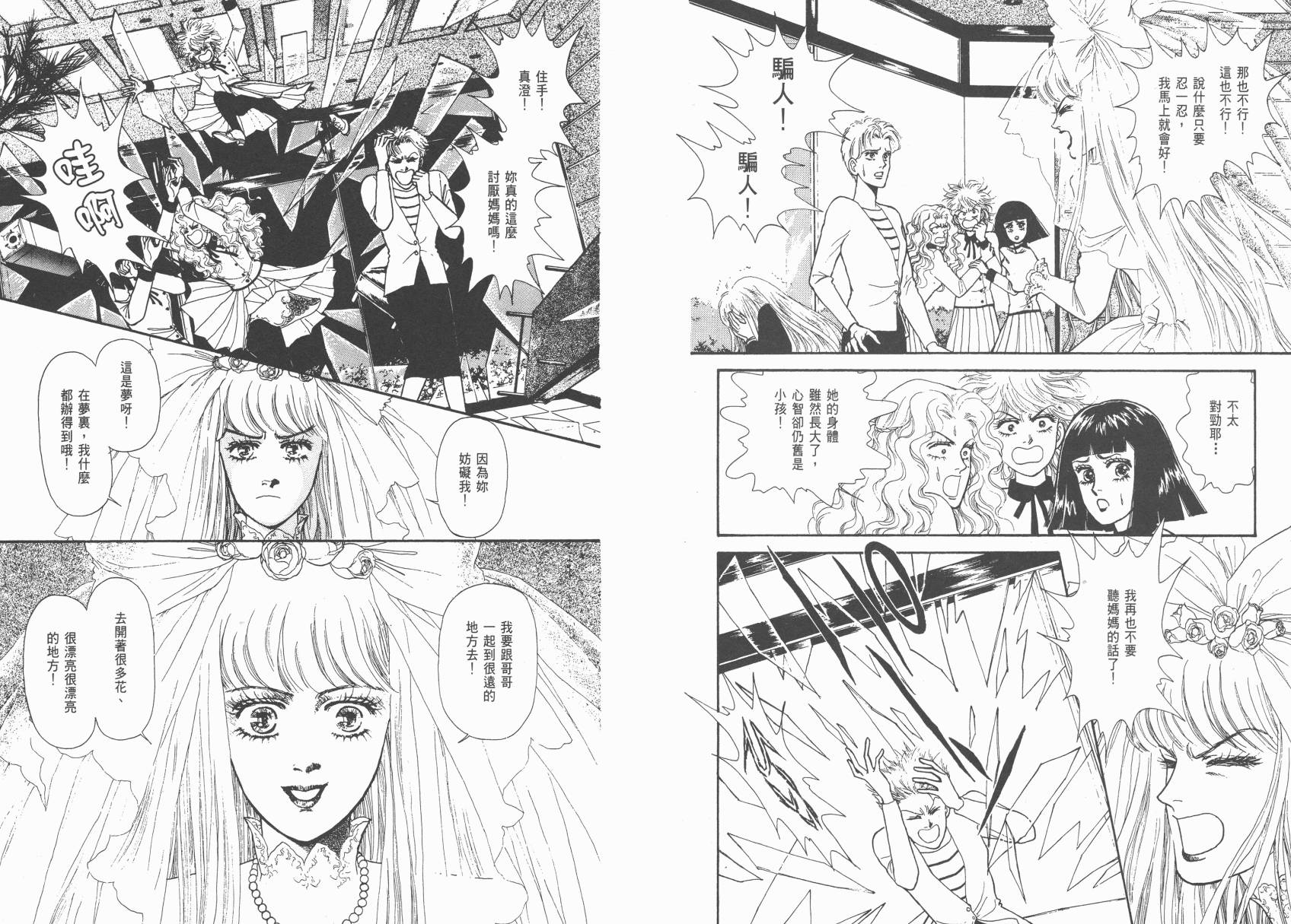 有闲俱乐部漫画-图38
