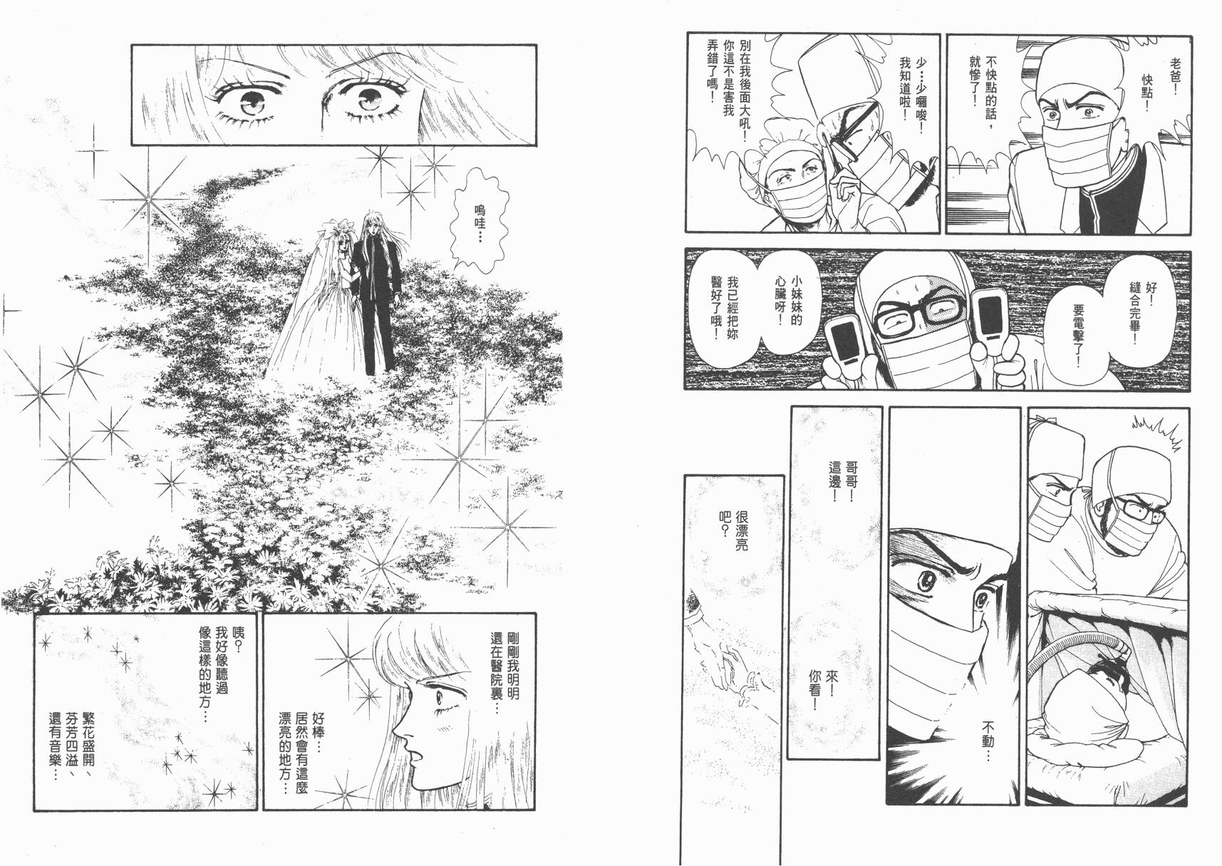 有闲俱乐部漫画-图39