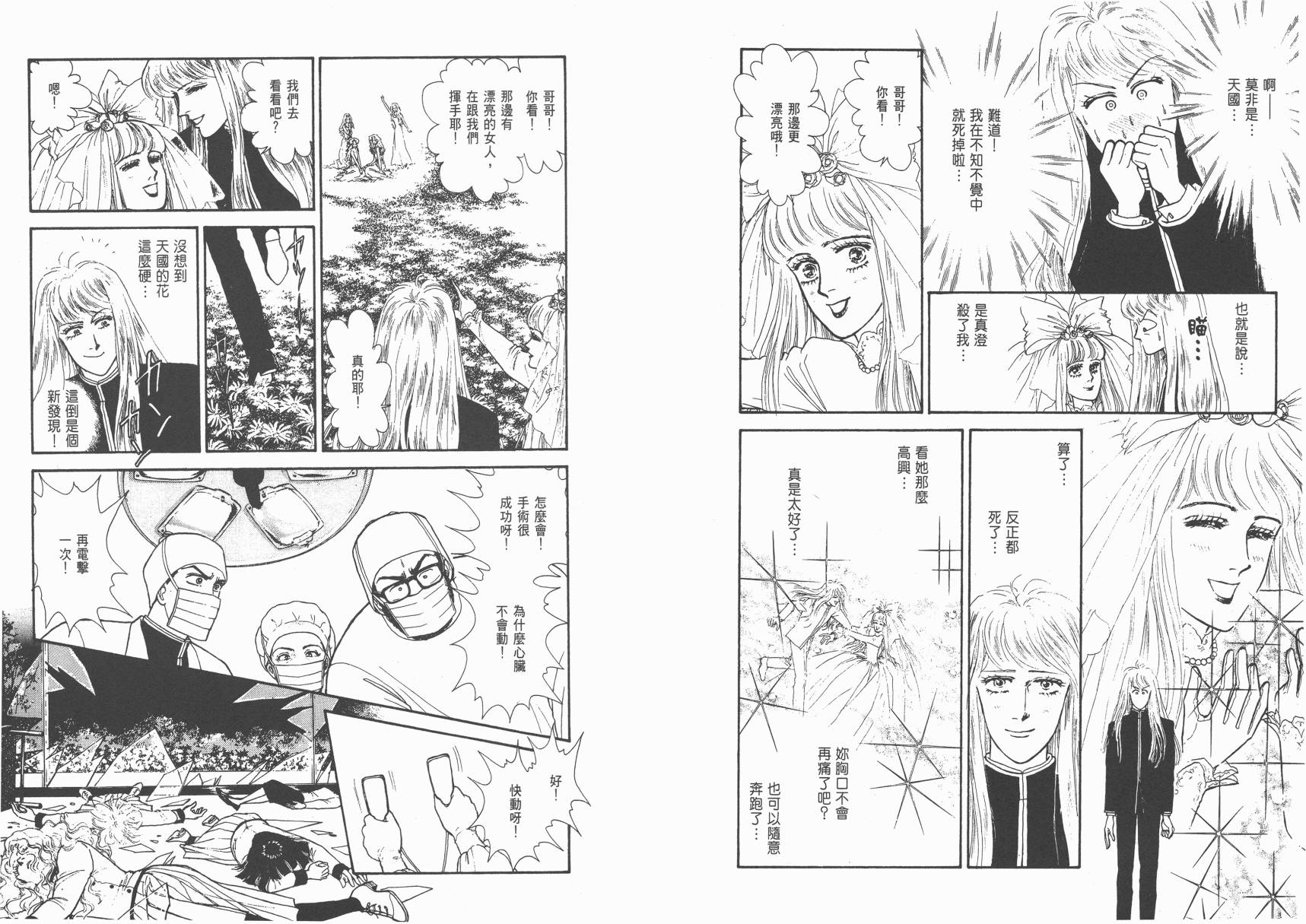 有闲俱乐部漫画-图40