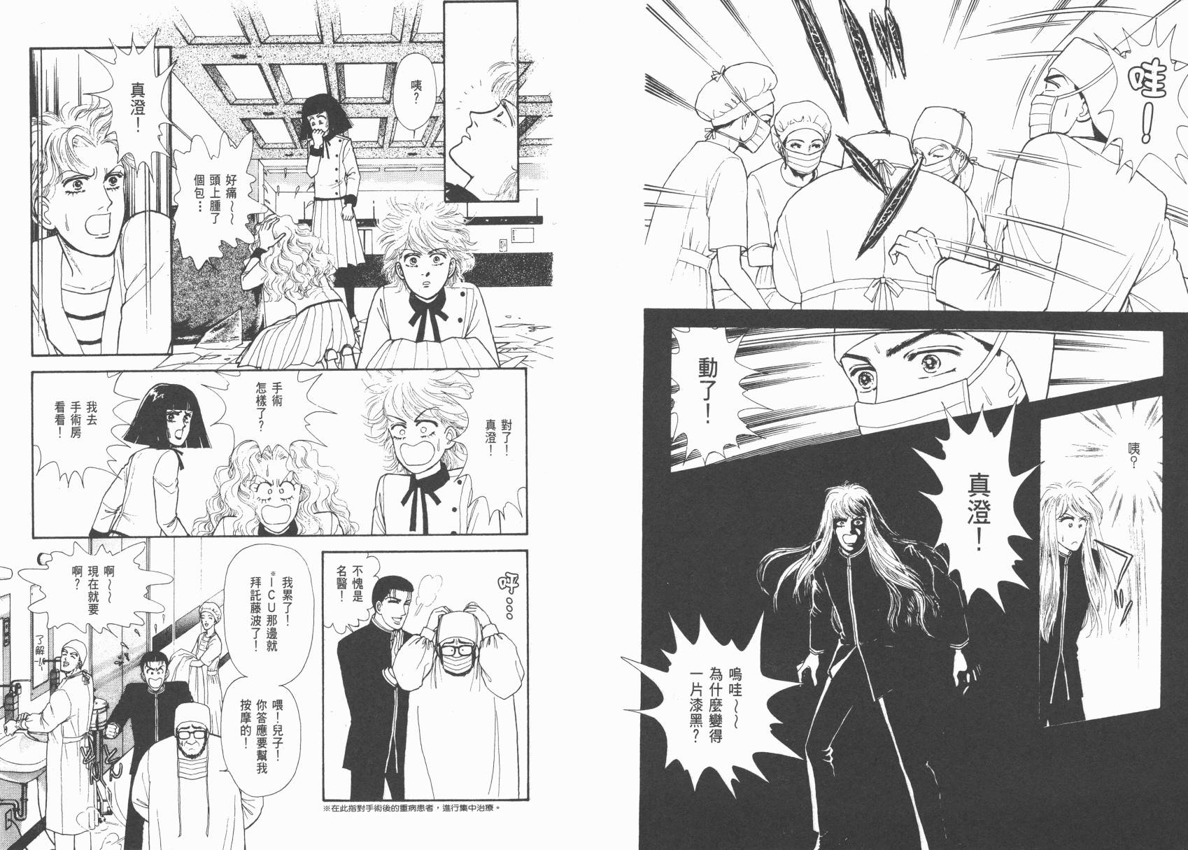 有闲俱乐部漫画-图41