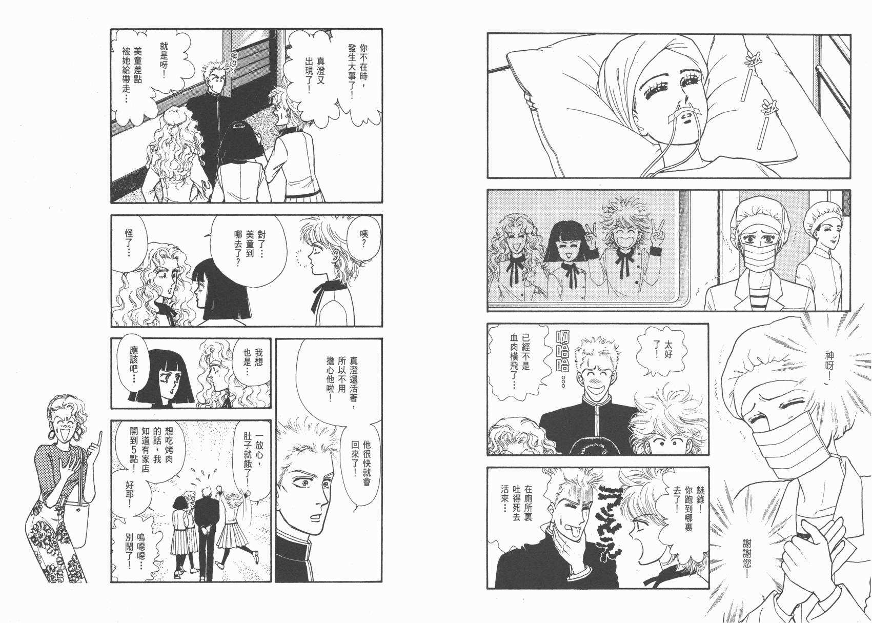 有闲俱乐部漫画-图42