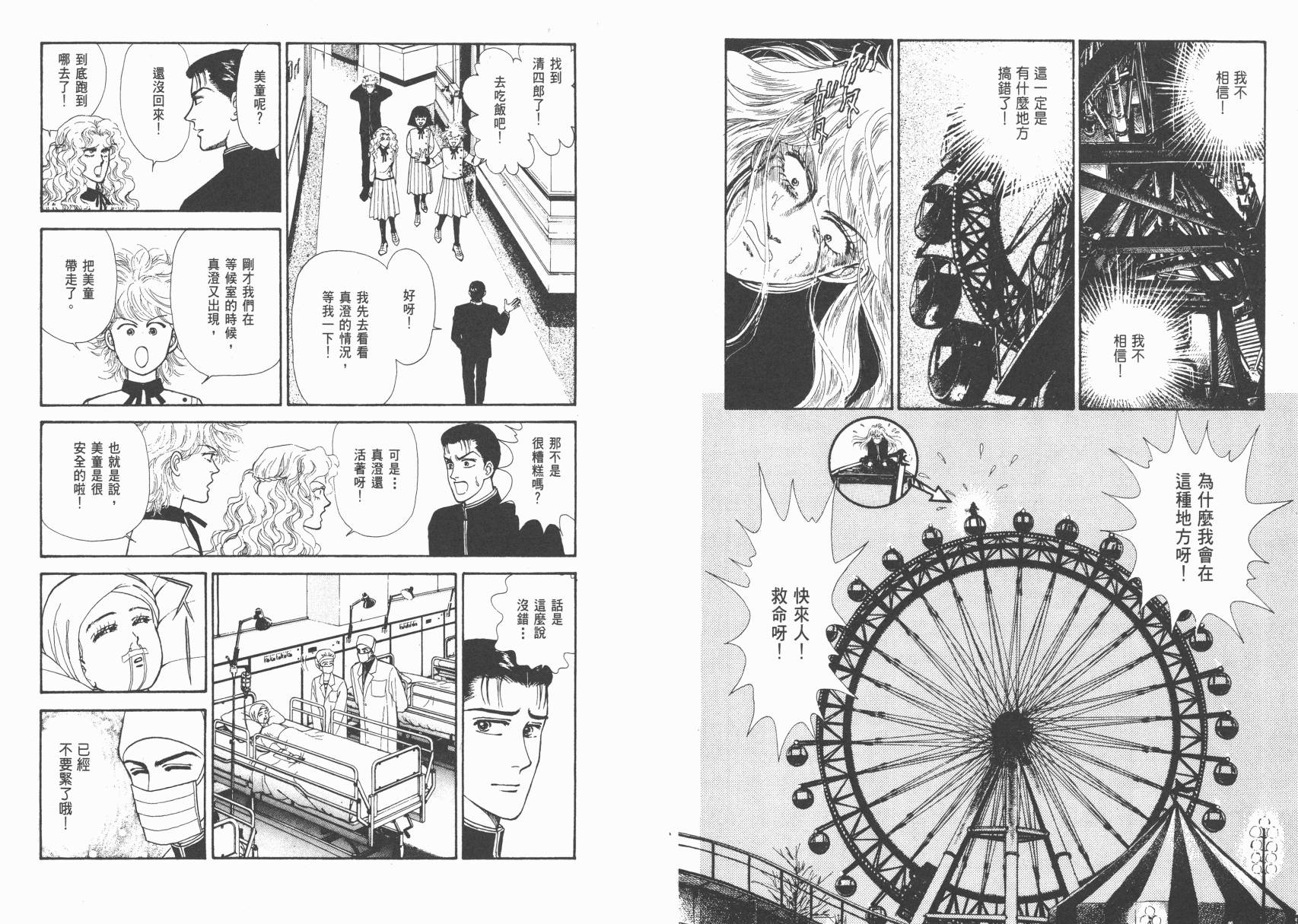 有闲俱乐部漫画-图43