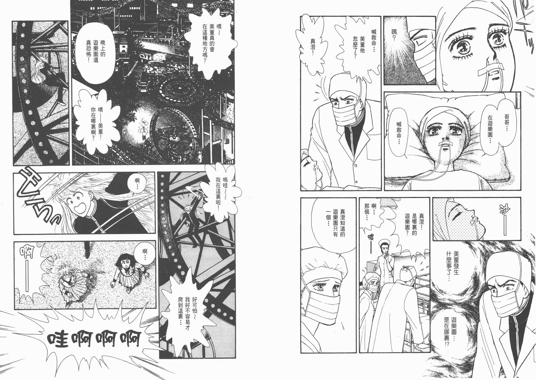 有闲俱乐部漫画-图44
