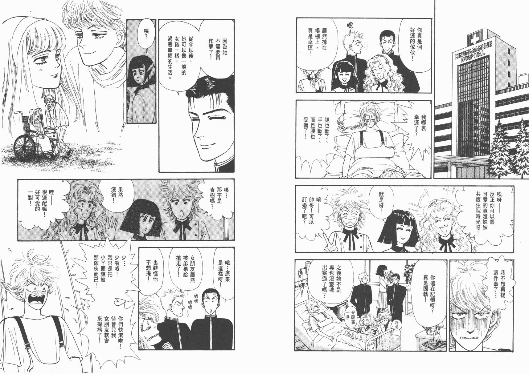 有闲俱乐部漫画-图45