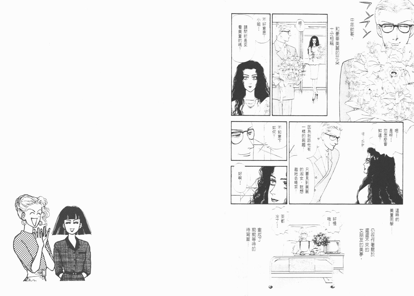 有闲俱乐部漫画-图46