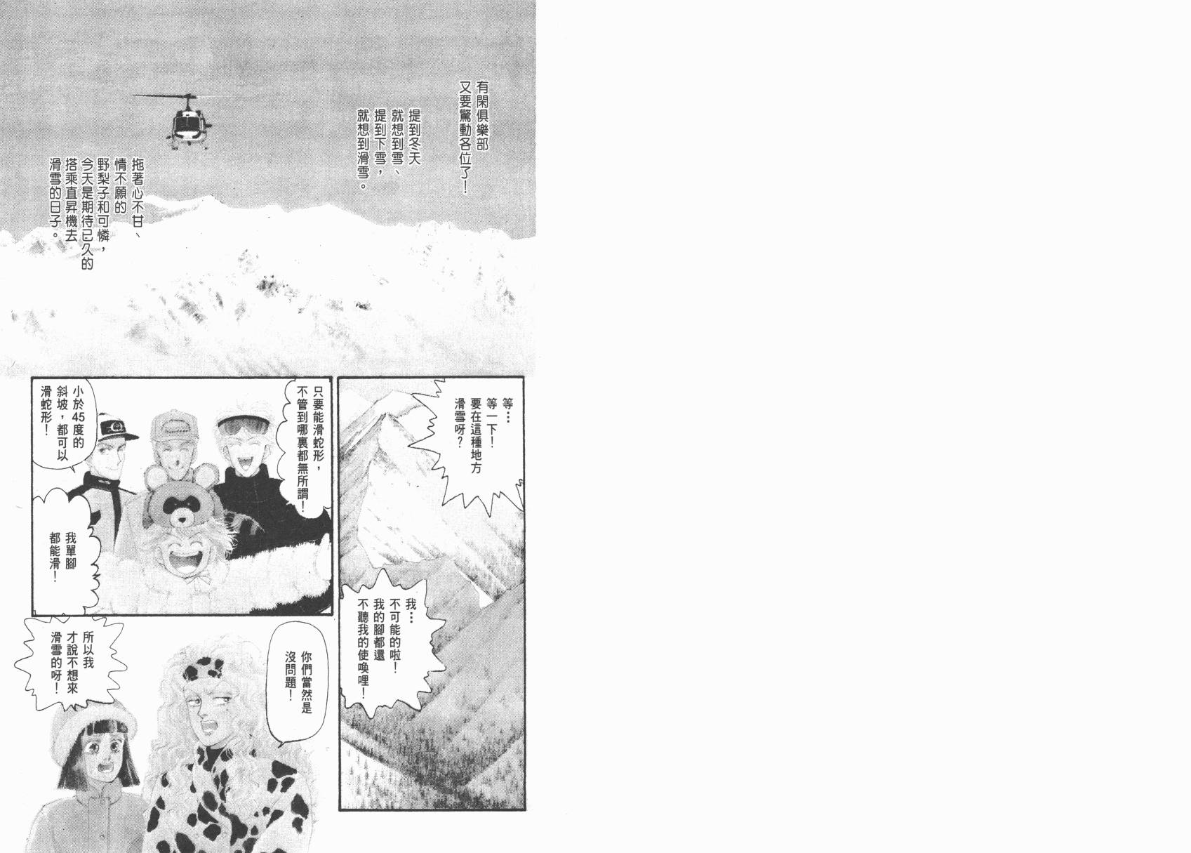 有闲俱乐部漫画-图47