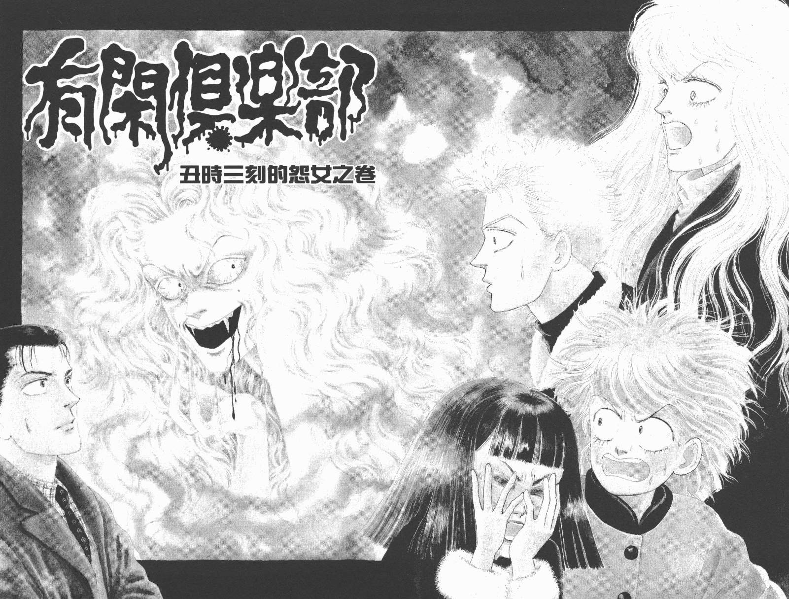 有闲俱乐部漫画-图48