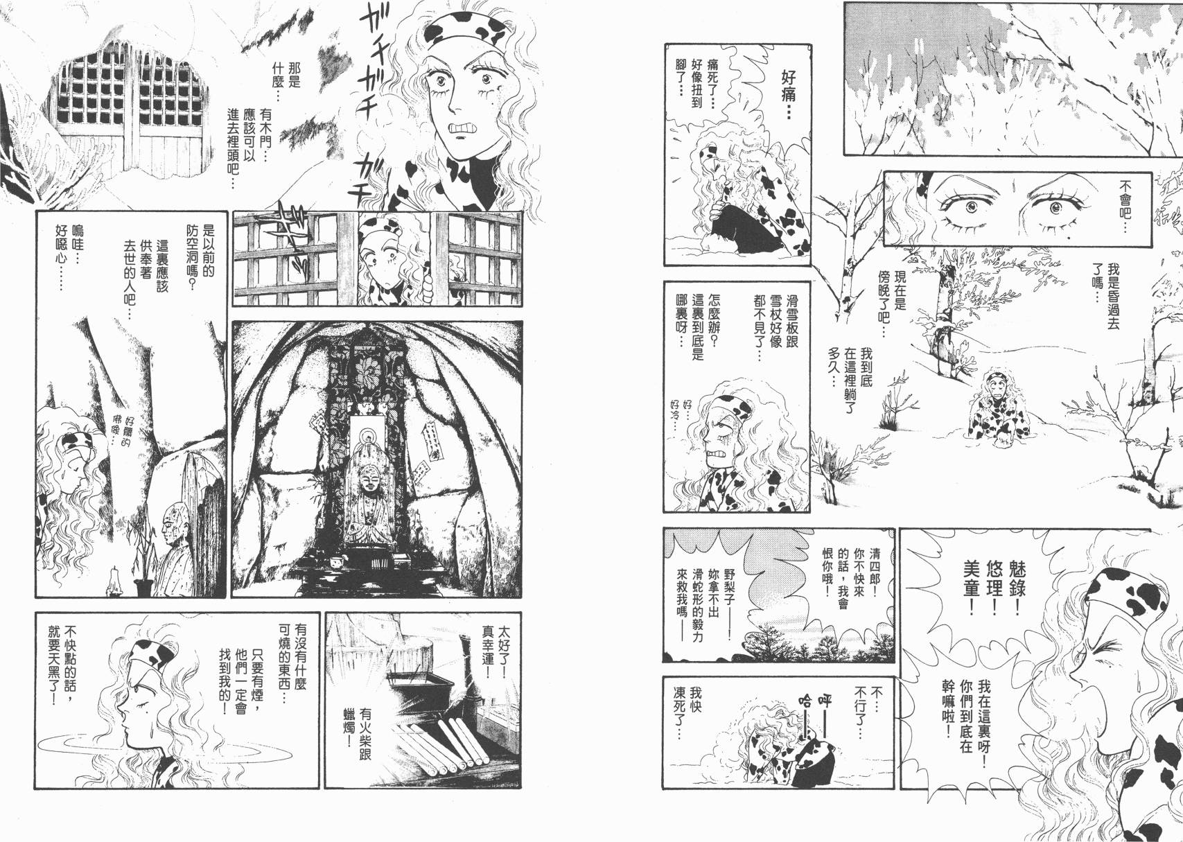 有闲俱乐部漫画-图51