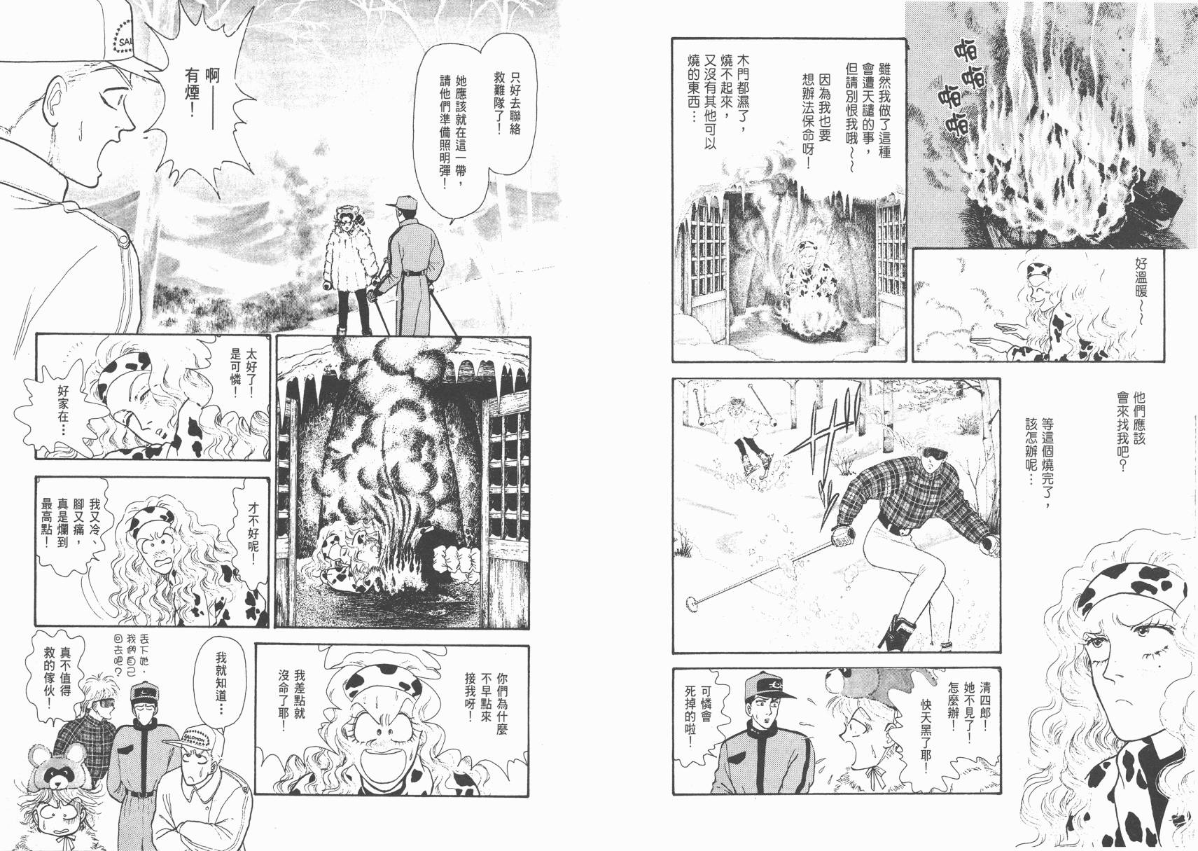有闲俱乐部漫画-图52